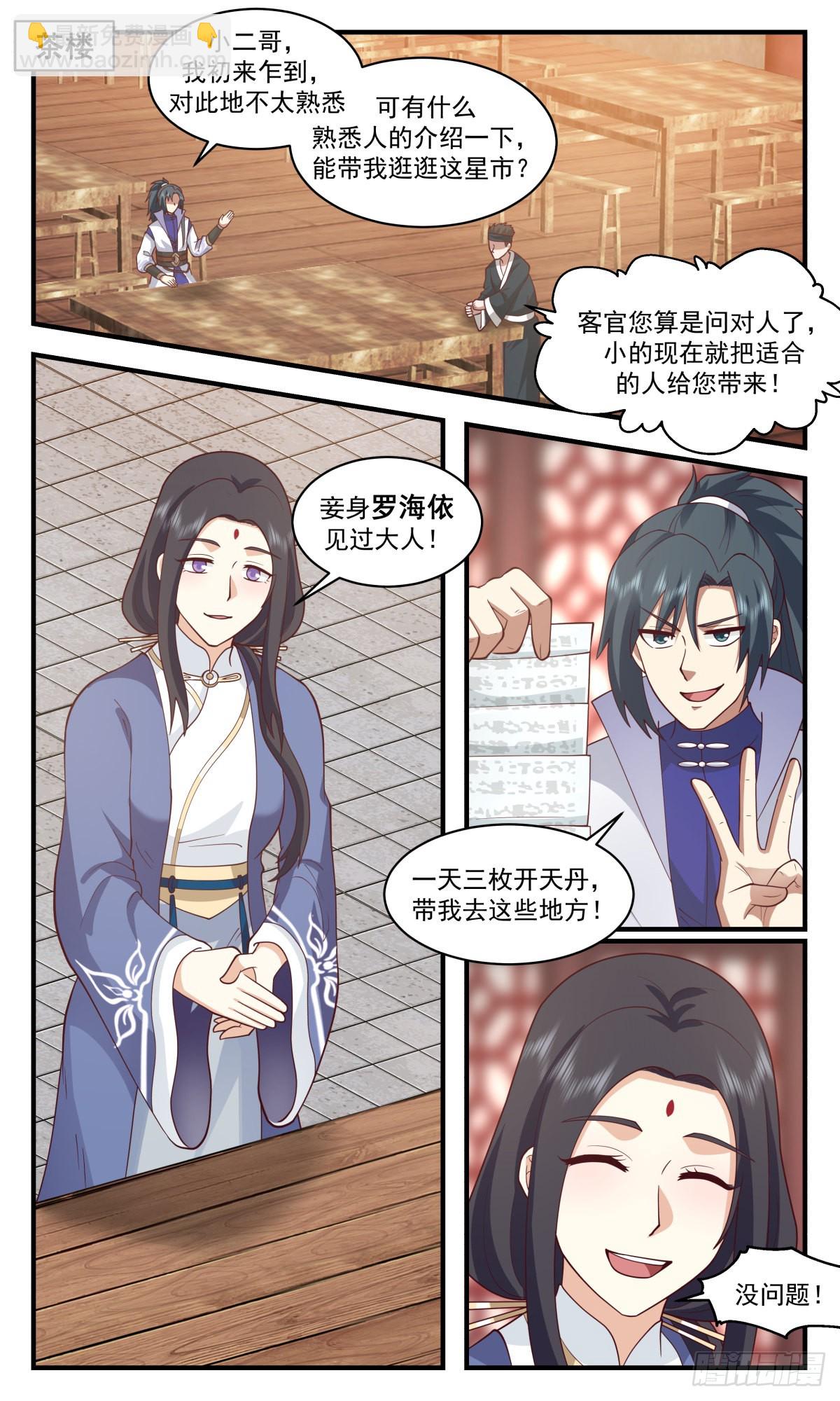 2625 第一栈篇-屡屡碰壁1