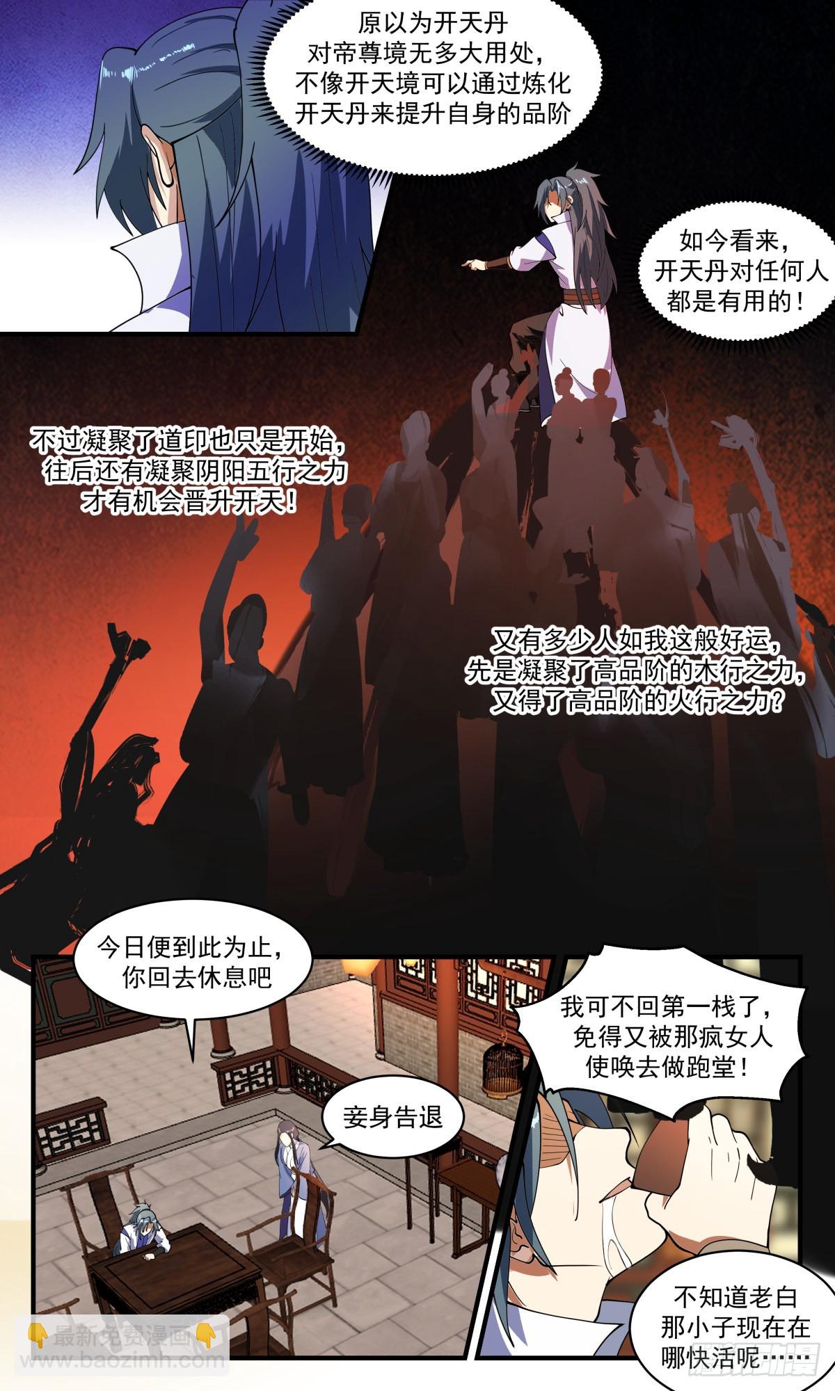 2625 第一栈篇-屡屡碰壁10