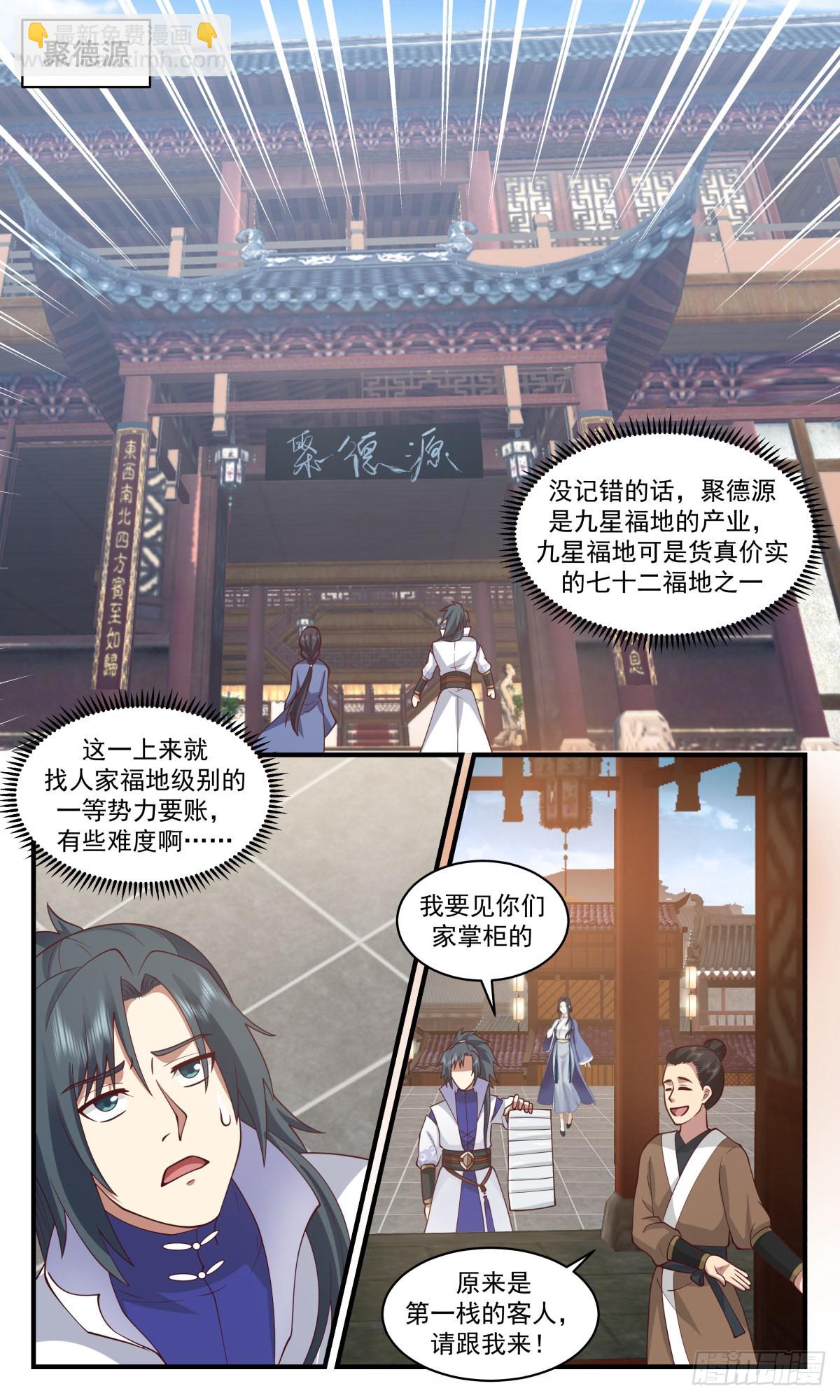 2625 第一栈篇-屡屡碰壁2
