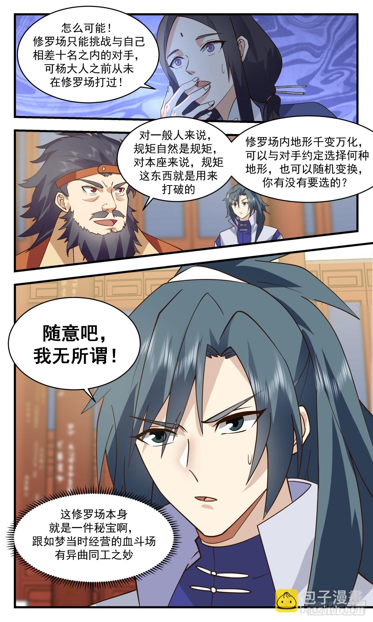 2627 第一栈篇-修罗场10