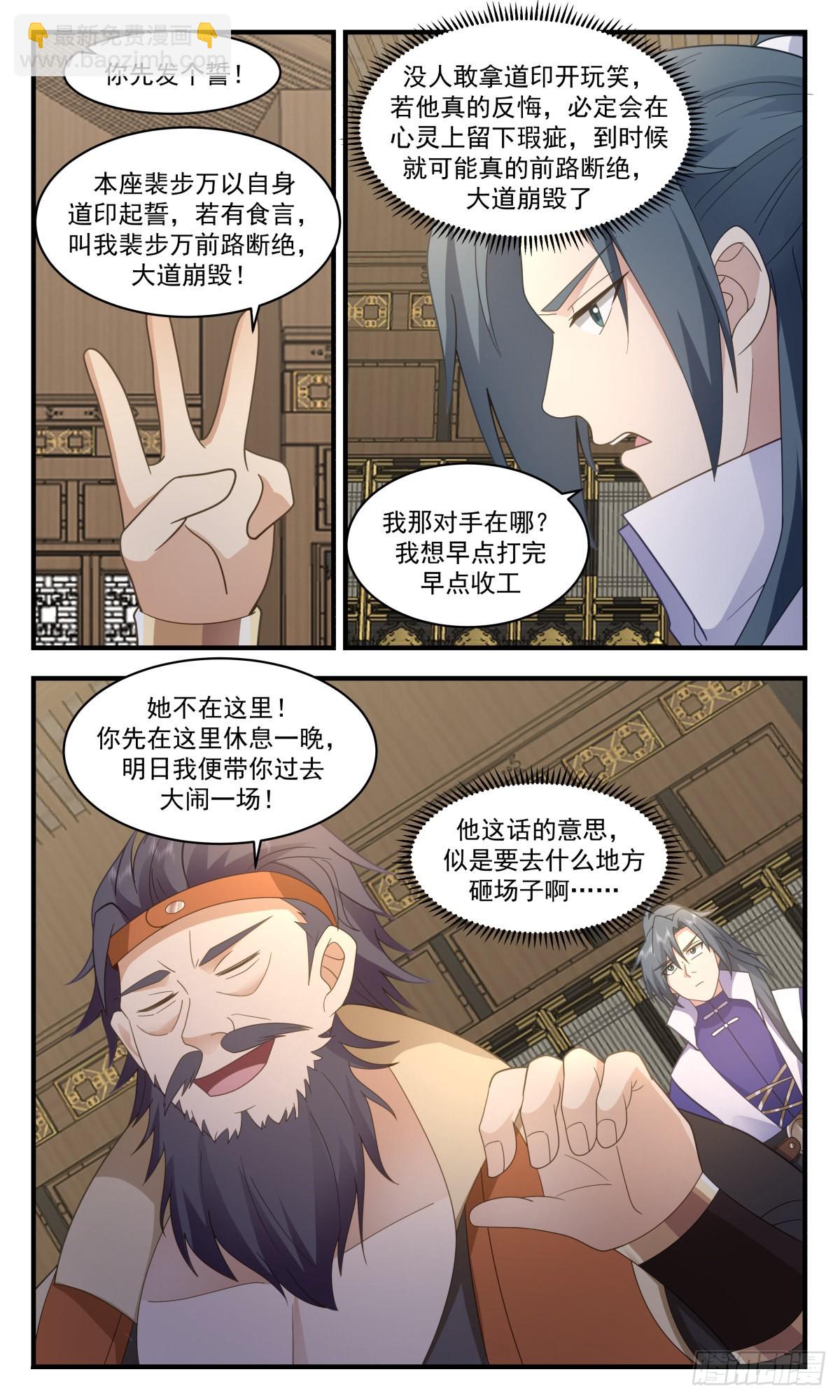 2627 第一栈篇-修罗场5