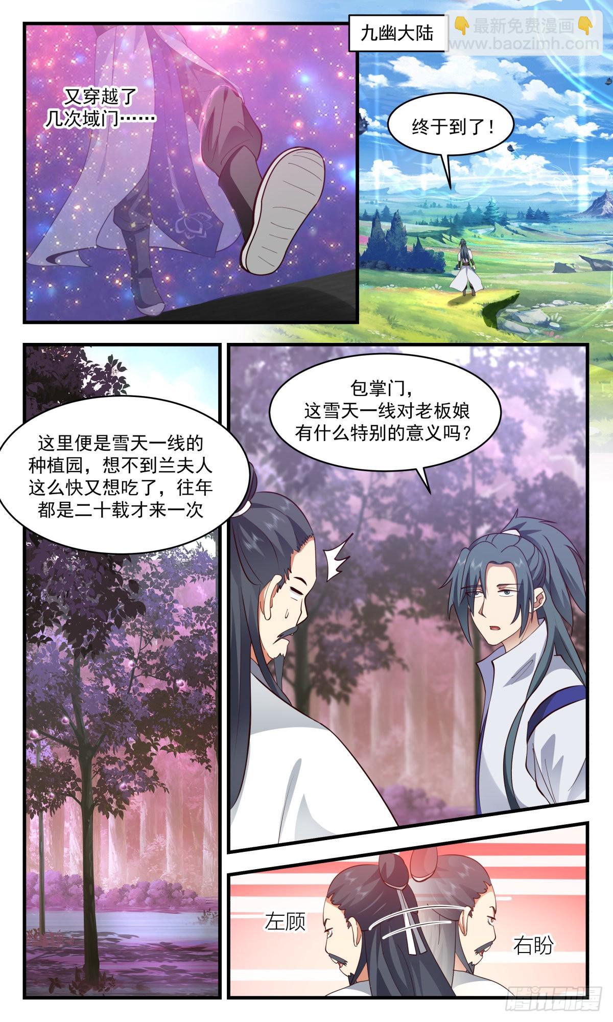 2634 第一栈篇-雪天一线4