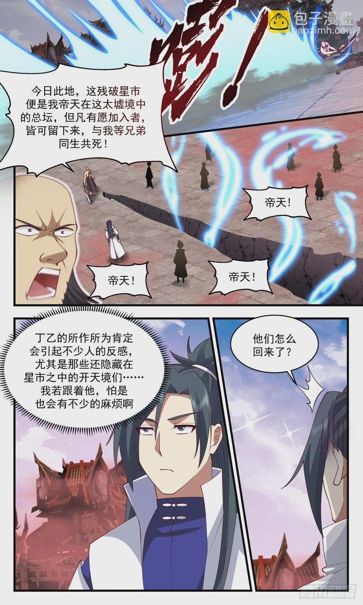 2641 太墟境篇-兽潮来袭10