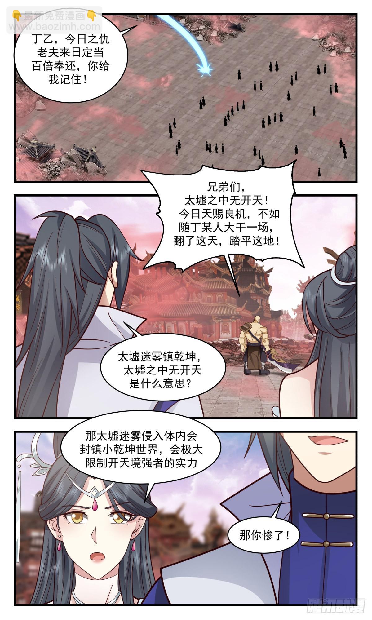 2641 太墟境篇-兽潮来袭7