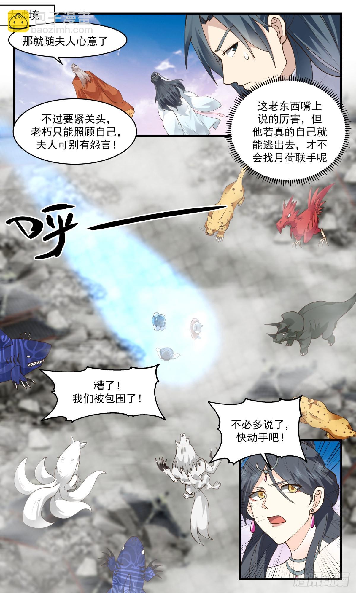 2642 太墟境篇-单挑雷吼1