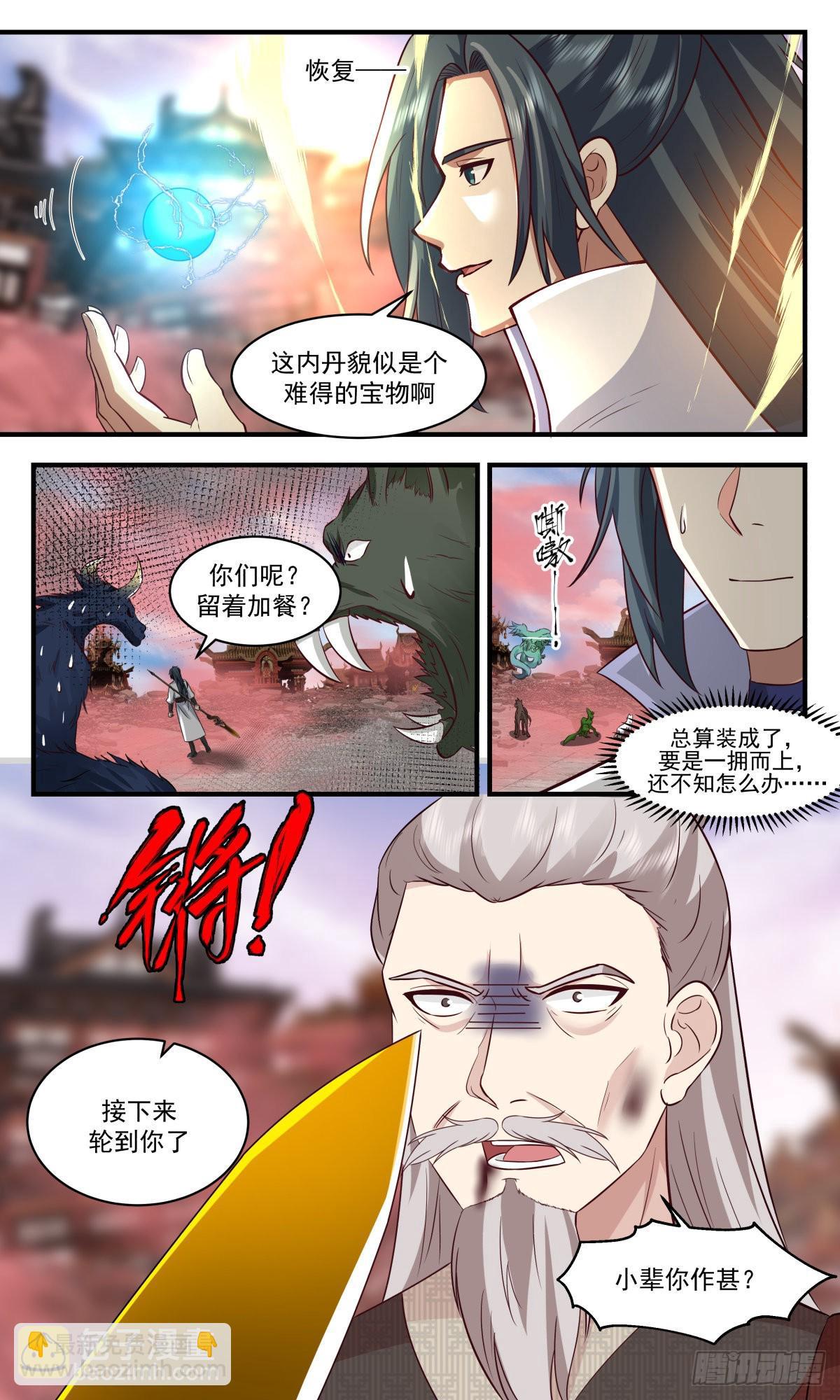 2642 太墟境篇-单挑雷吼11