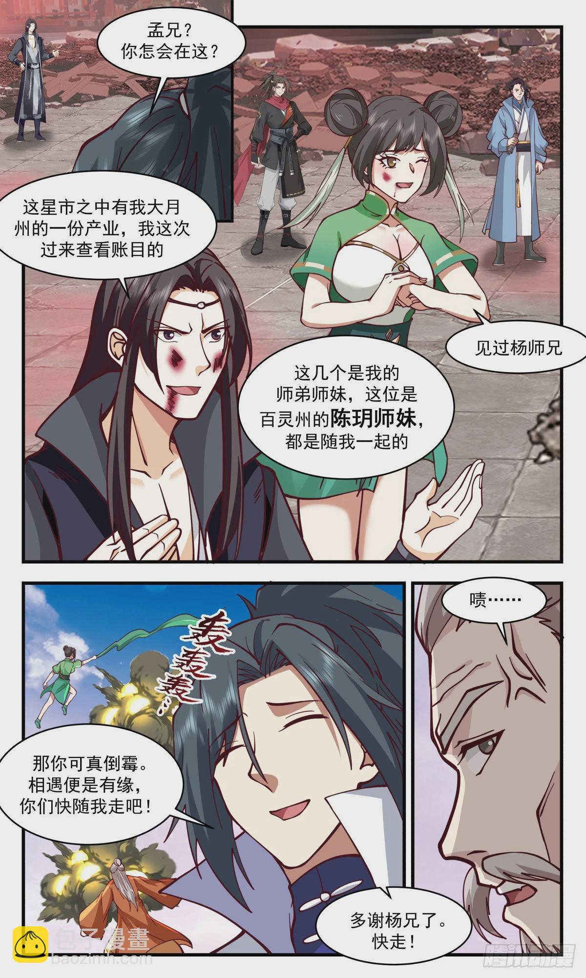 2642 太墟境篇-单挑雷吼3