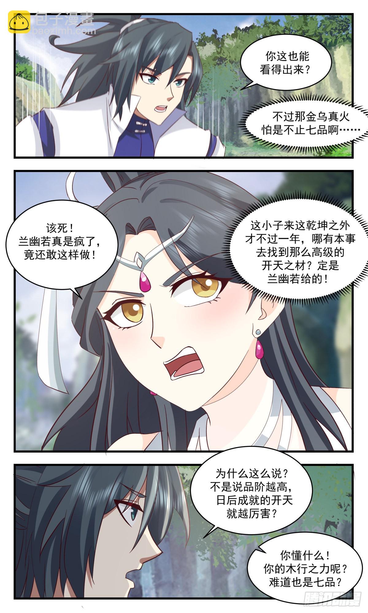 2643 太墟境篇-恰似故人来11