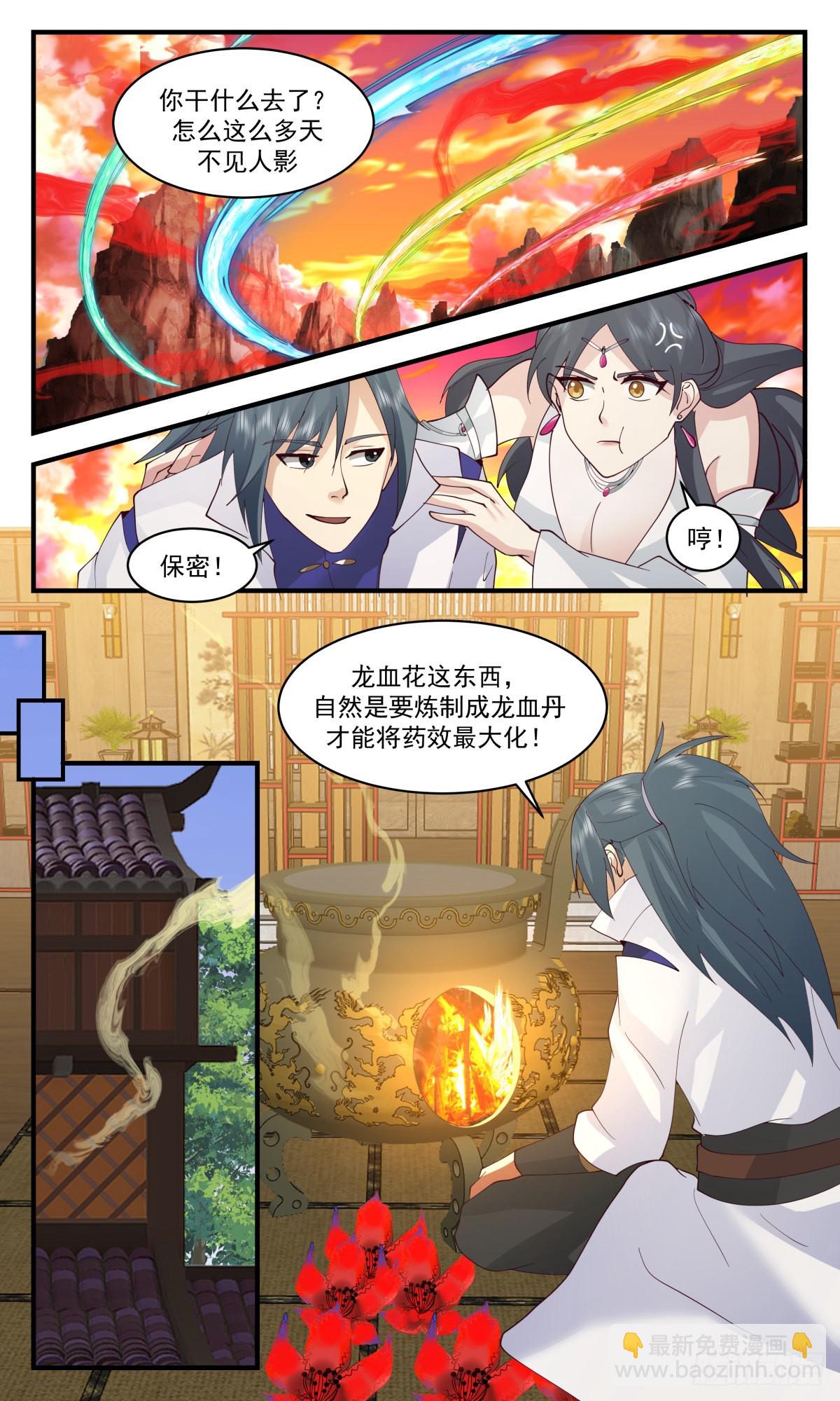 2646 太墟境篇-巨龙法蜕11