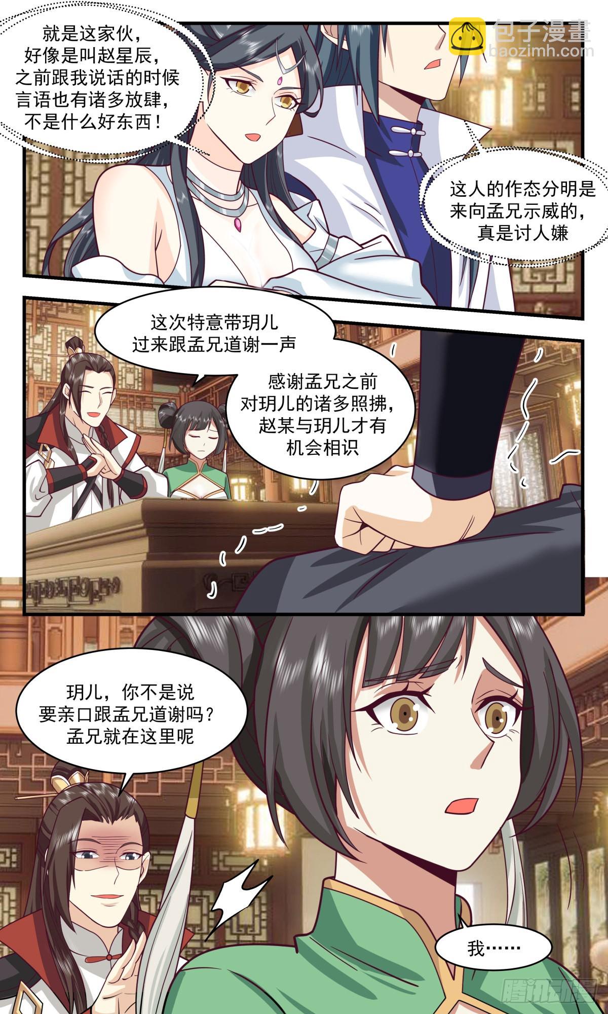 2647 太墟境篇-为情所困7