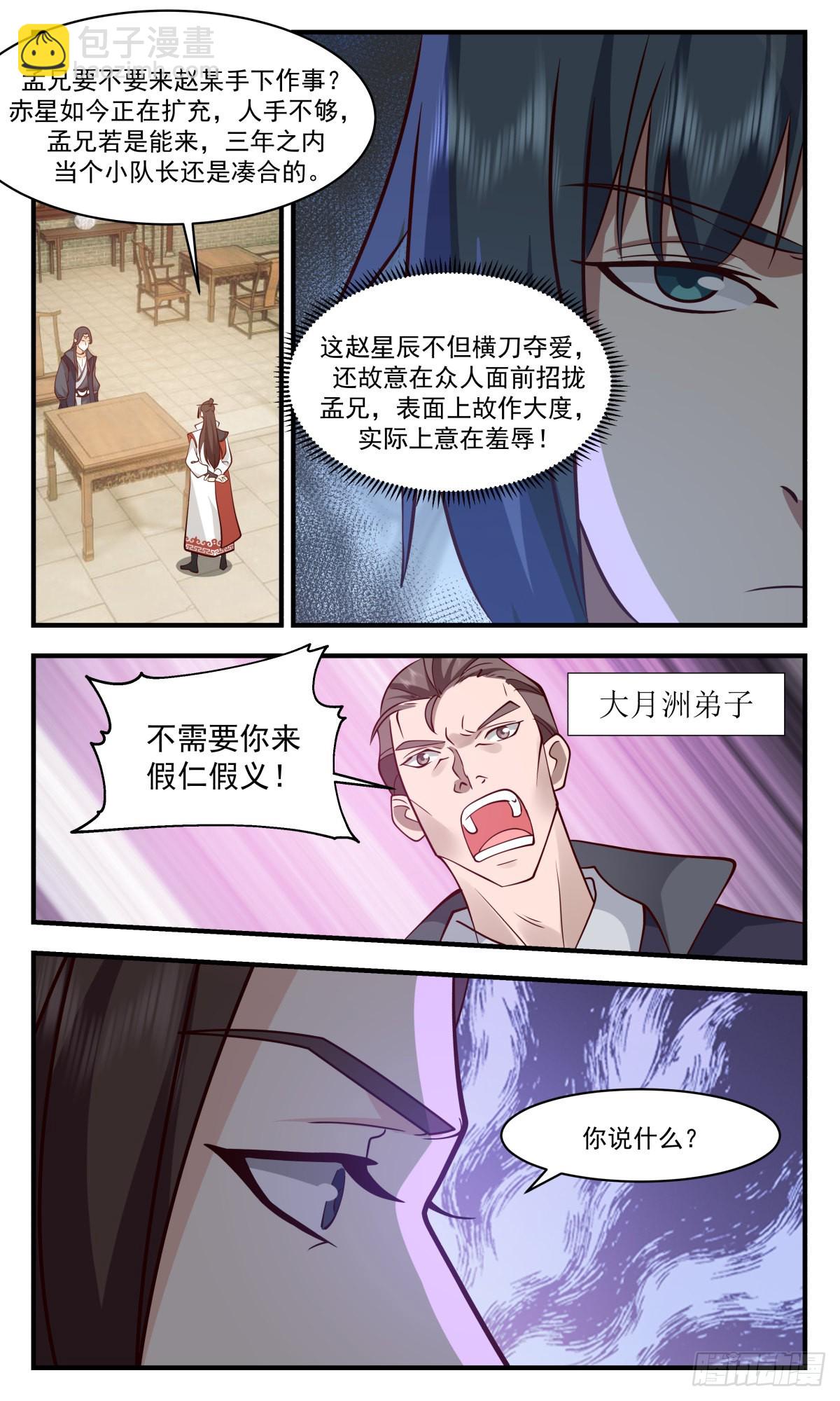 2647 太墟境篇-为情所困9