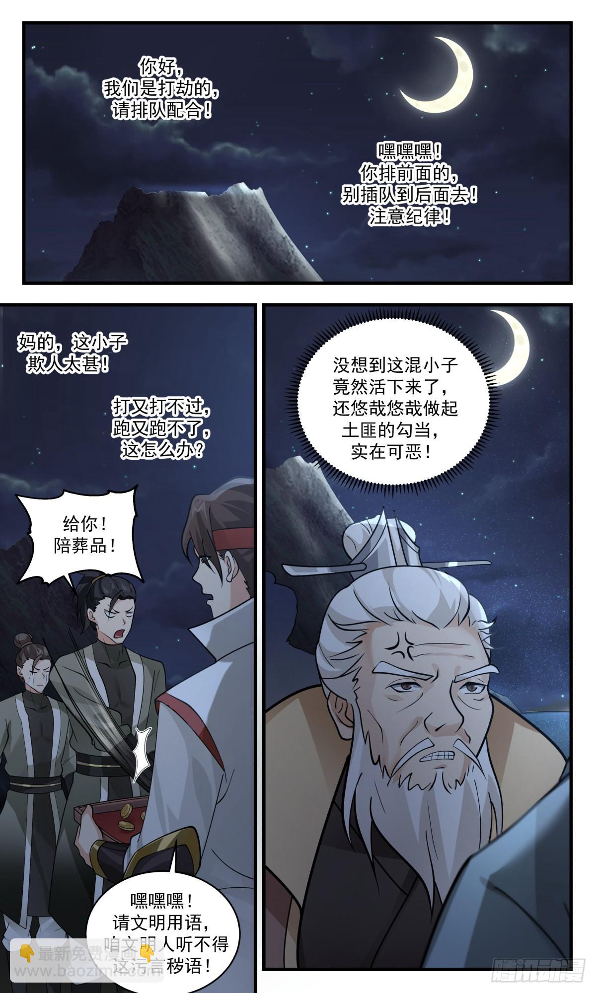 2657 太墟境篇-拦路打劫10
