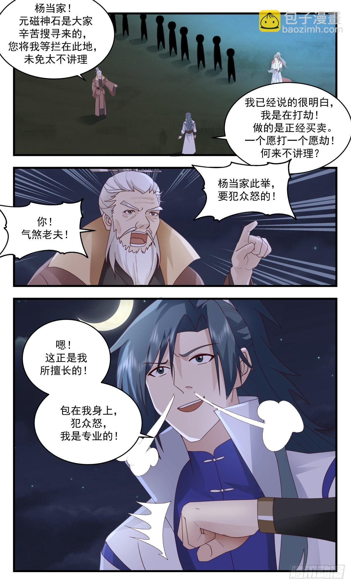 2657 太墟境篇-拦路打劫11