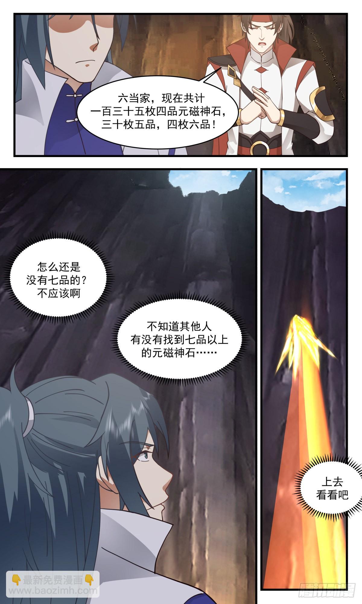 2657 太墟境篇-拦路打劫2