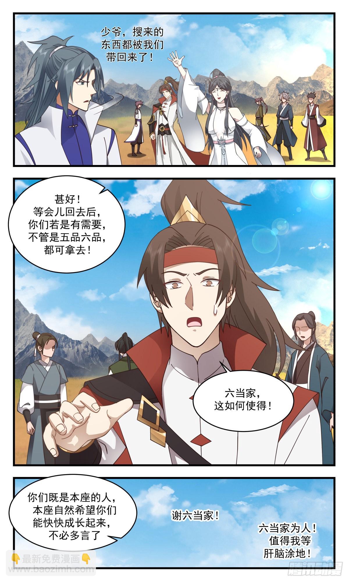 2657 太墟境篇-拦路打劫4