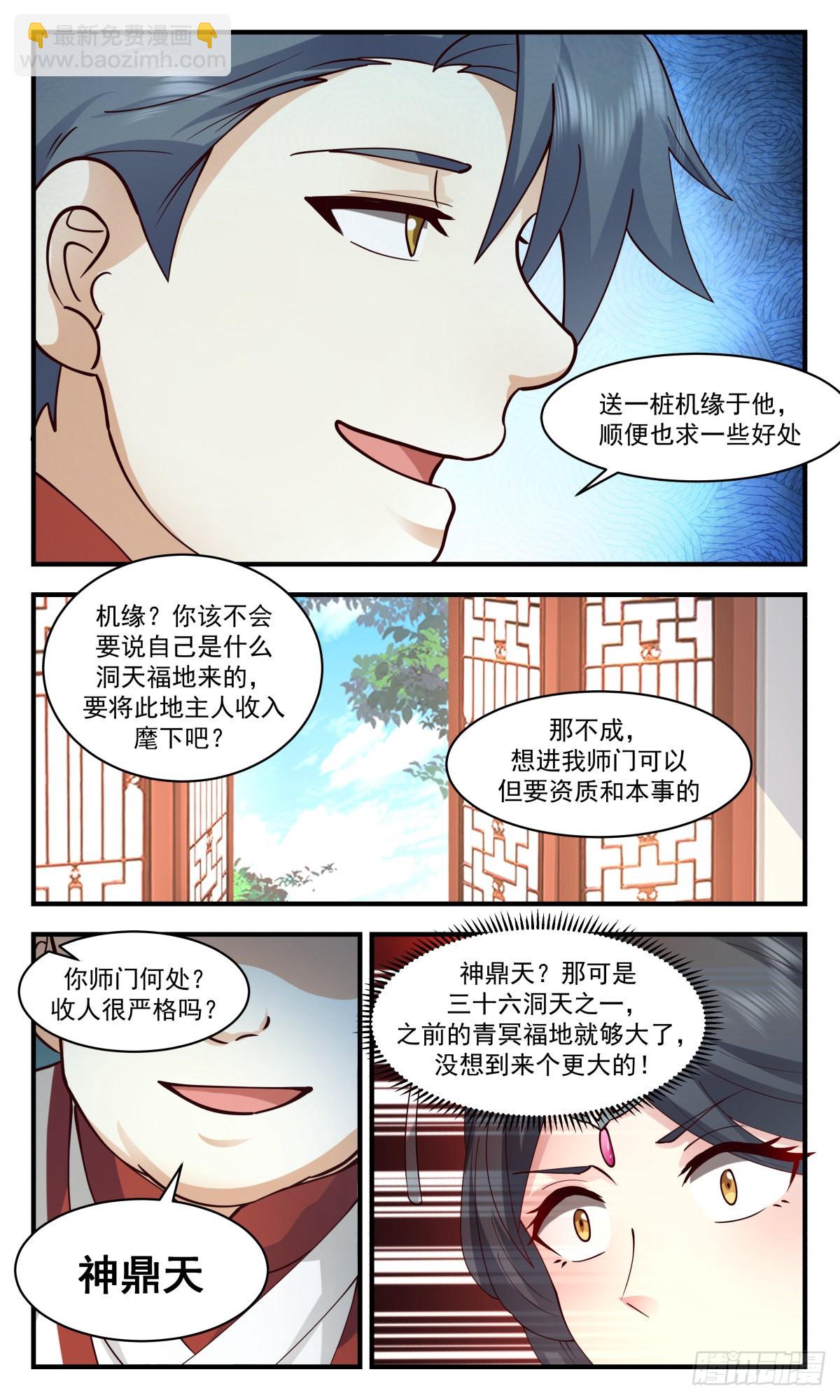 2659 太墟境篇-神鼎天11