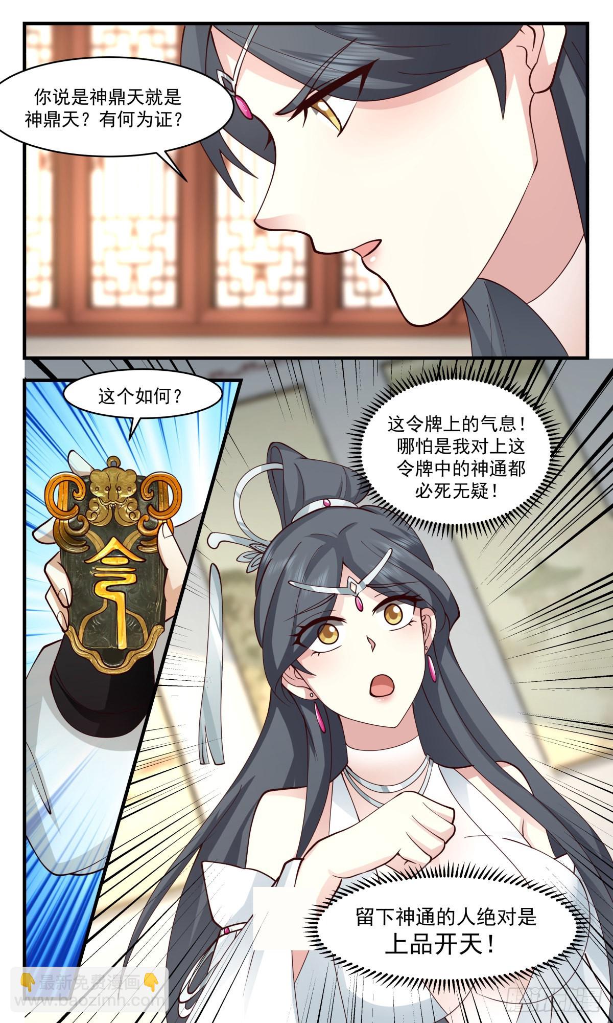 2659 太墟境篇-神鼎天12