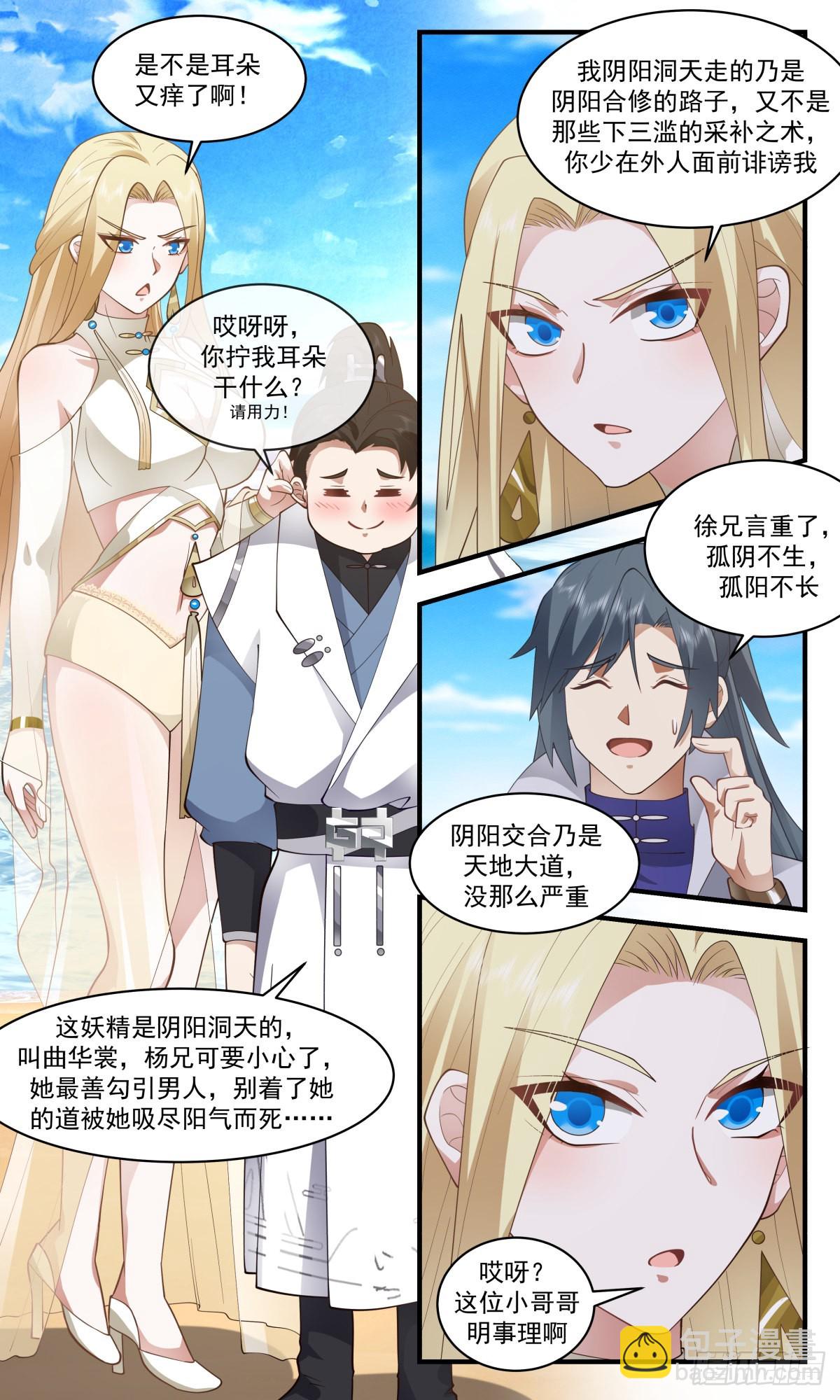 2671 太墟境篇-群英荟萃11