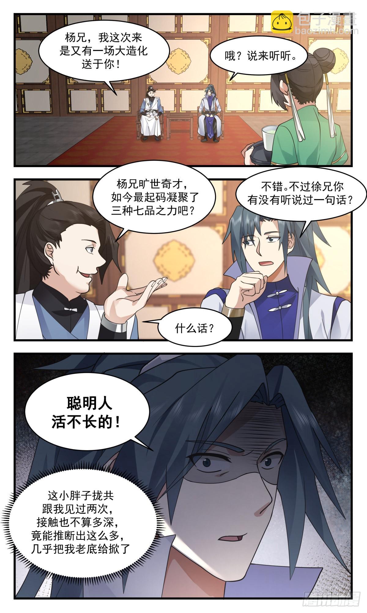 2671 太墟境篇-群英荟萃3