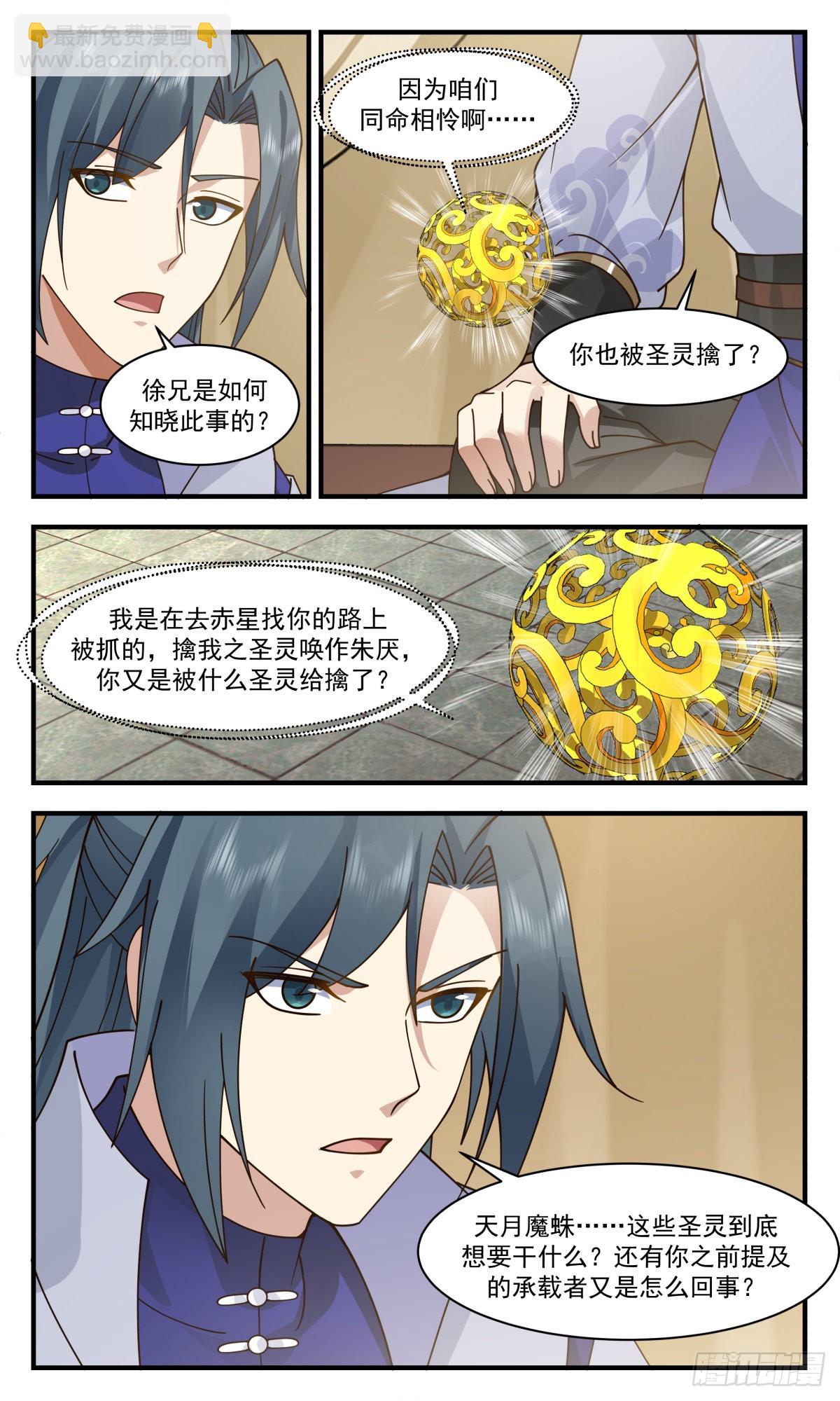 2677 太墟境篇-祝九阴12
