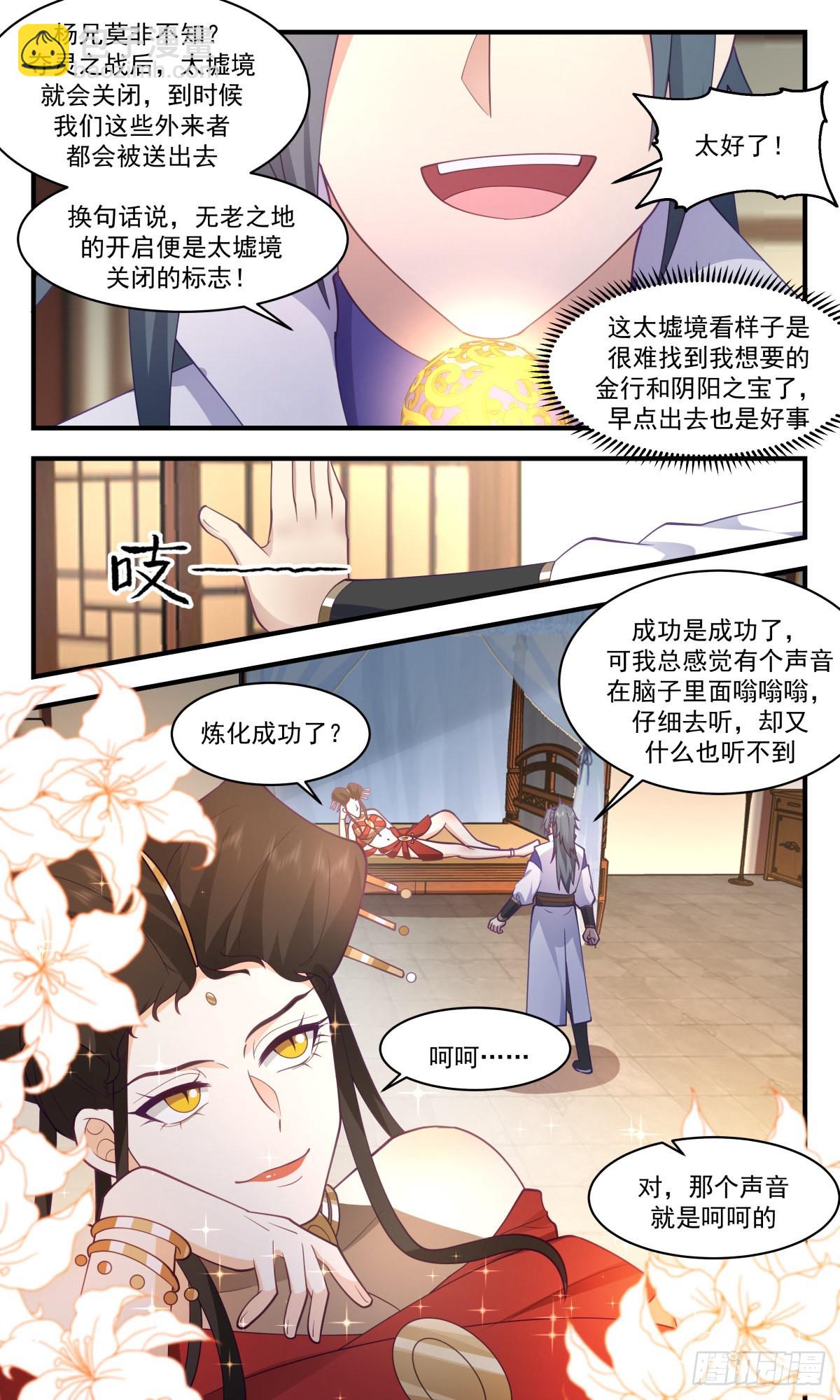 2679 太墟境篇-反了你们2