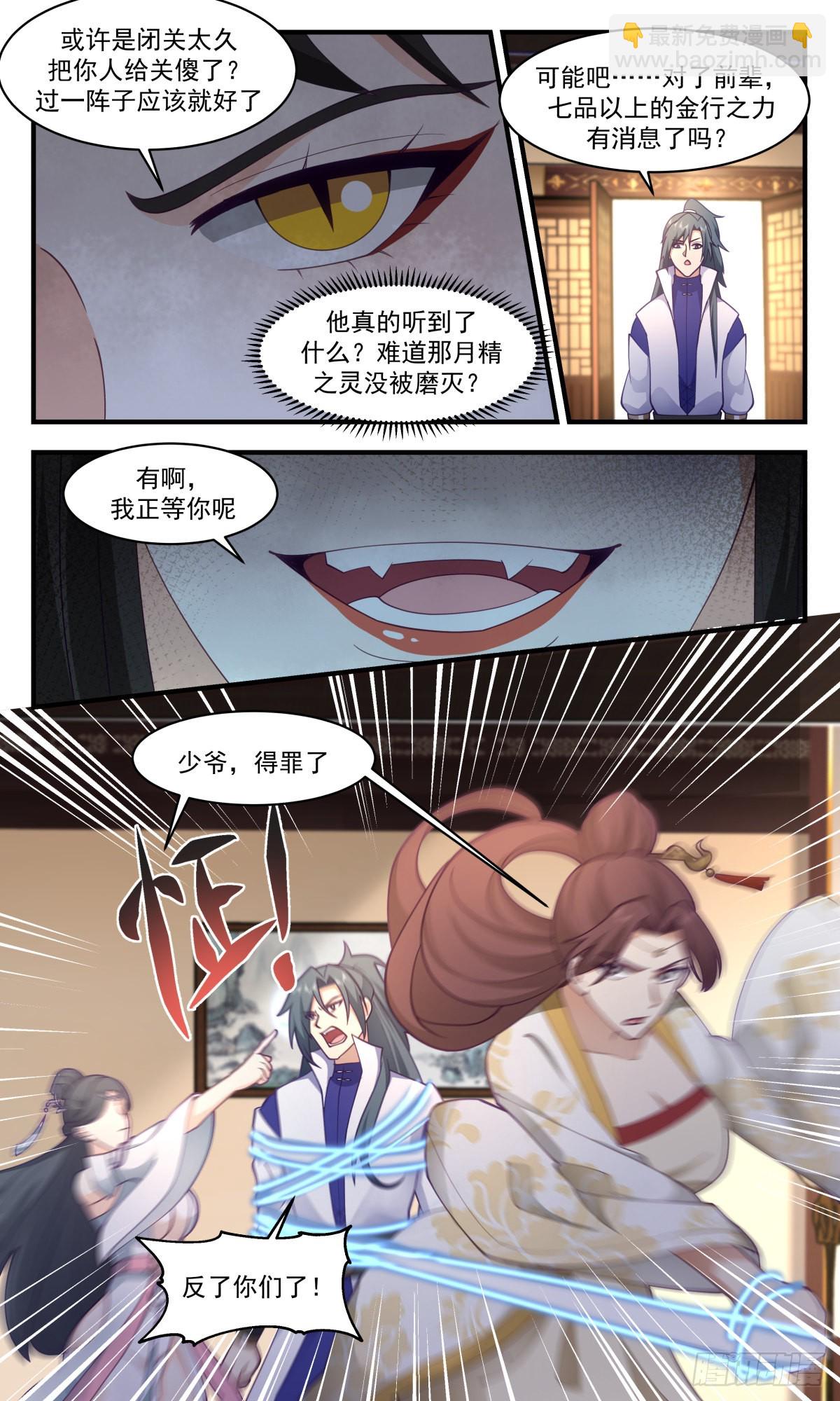 2679 太墟境篇-反了你们3