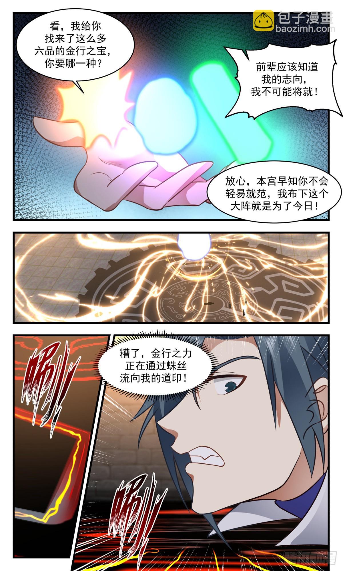 2679 太墟境篇-反了你们7