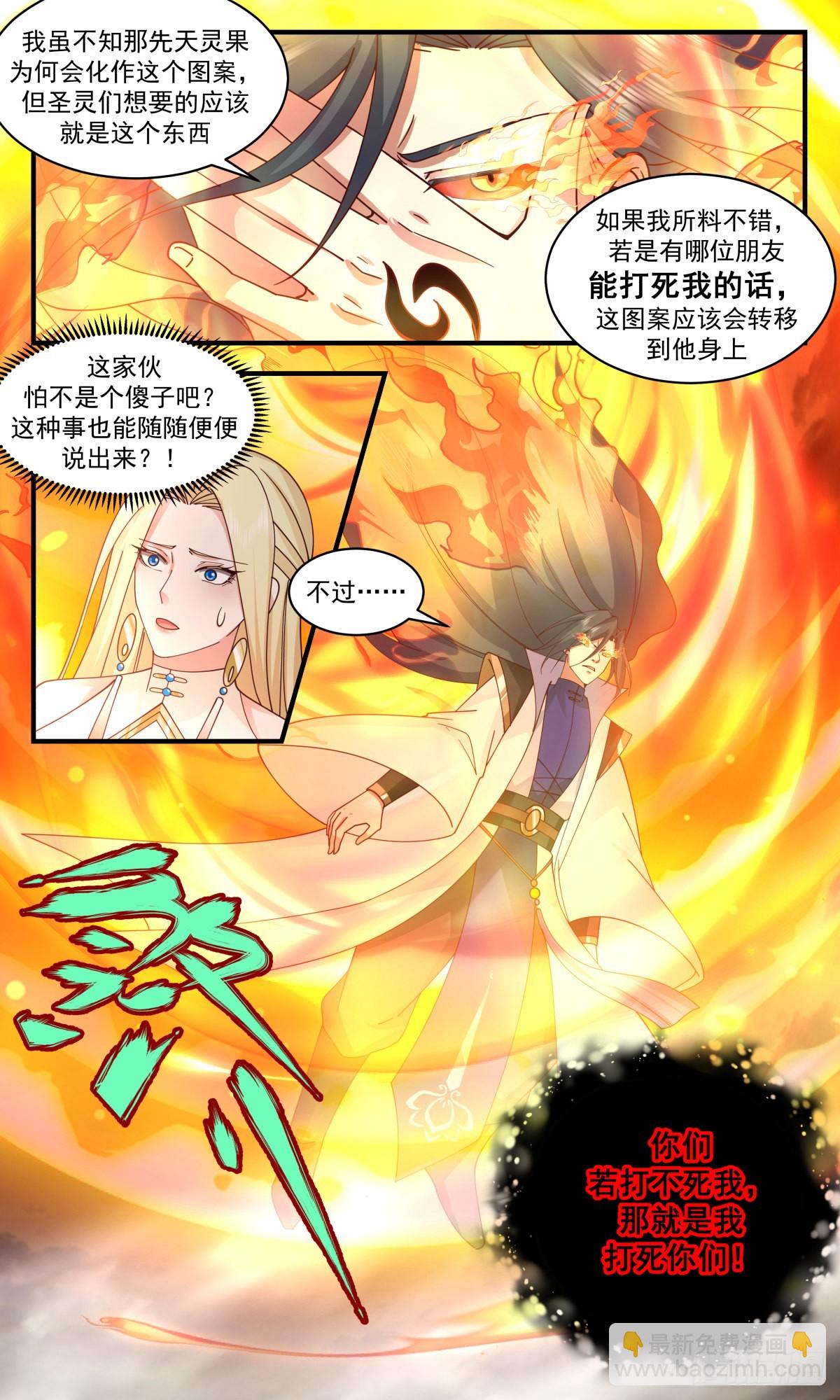 2696 太墟境篇- 罢手言和5
