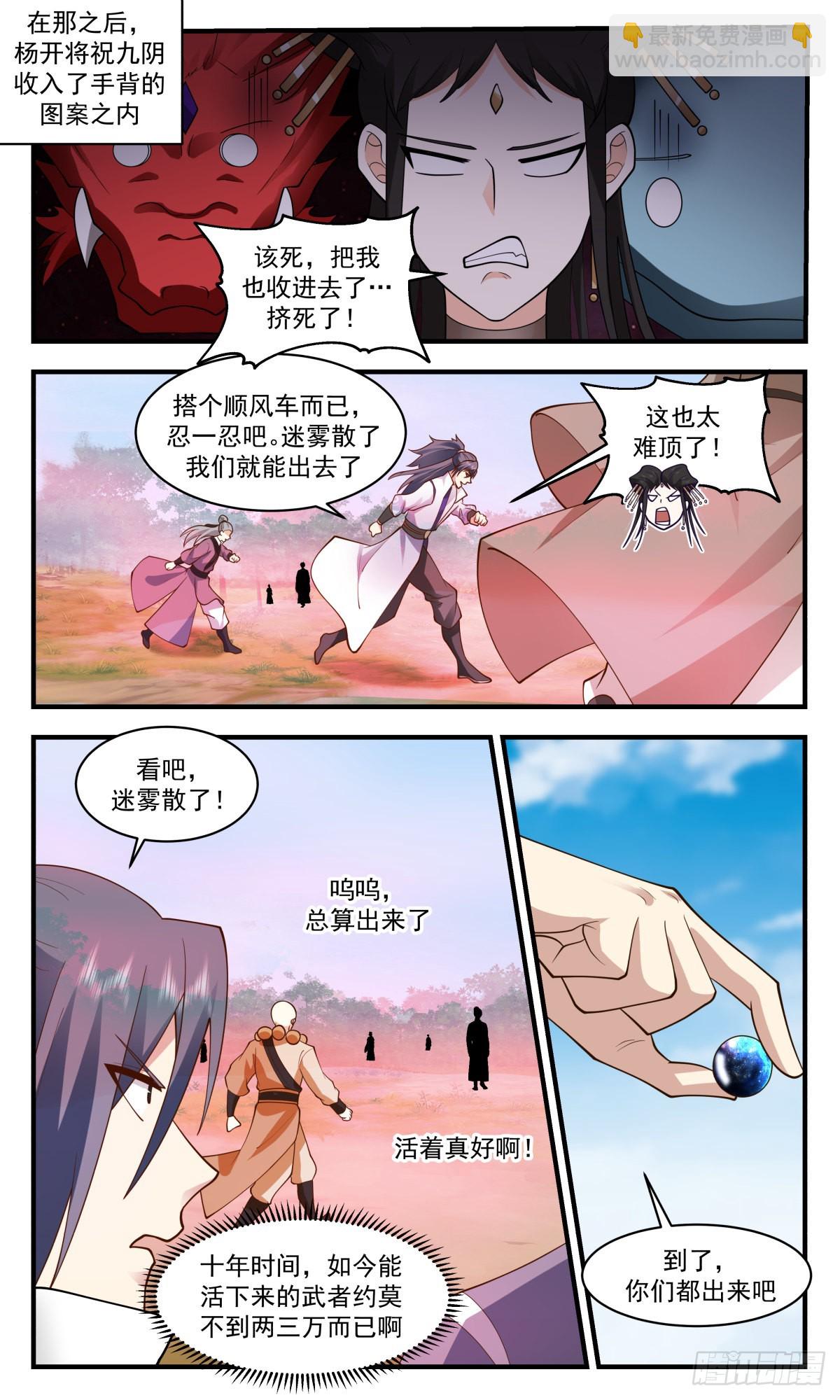 2698 太墟境篇- 虚张声势1