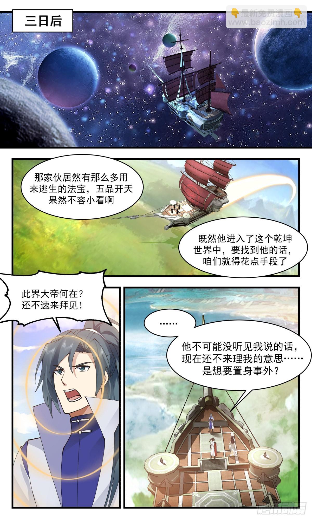 2712 虚空地篇-穷途末路5