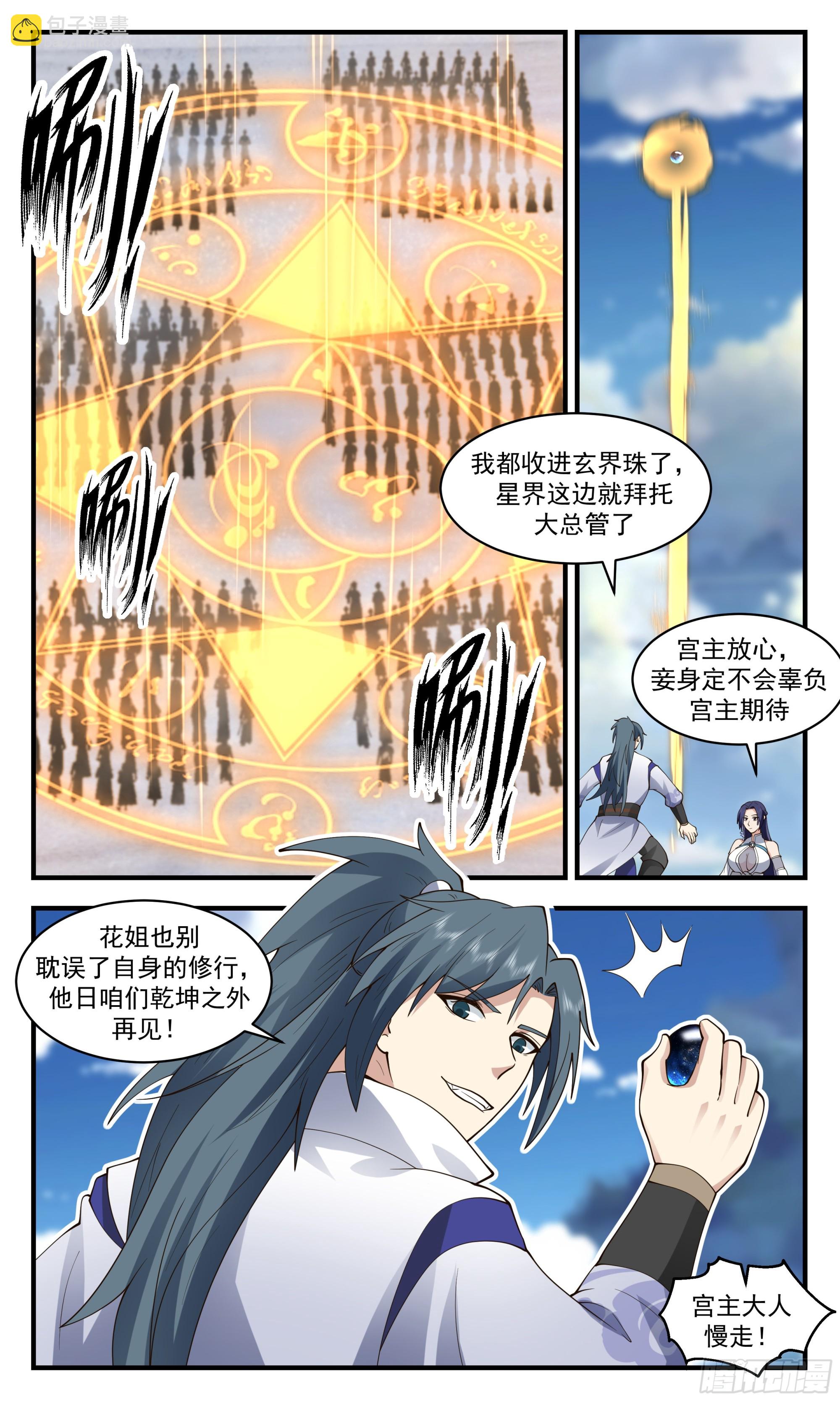2717 虚空地篇-魔域危机2