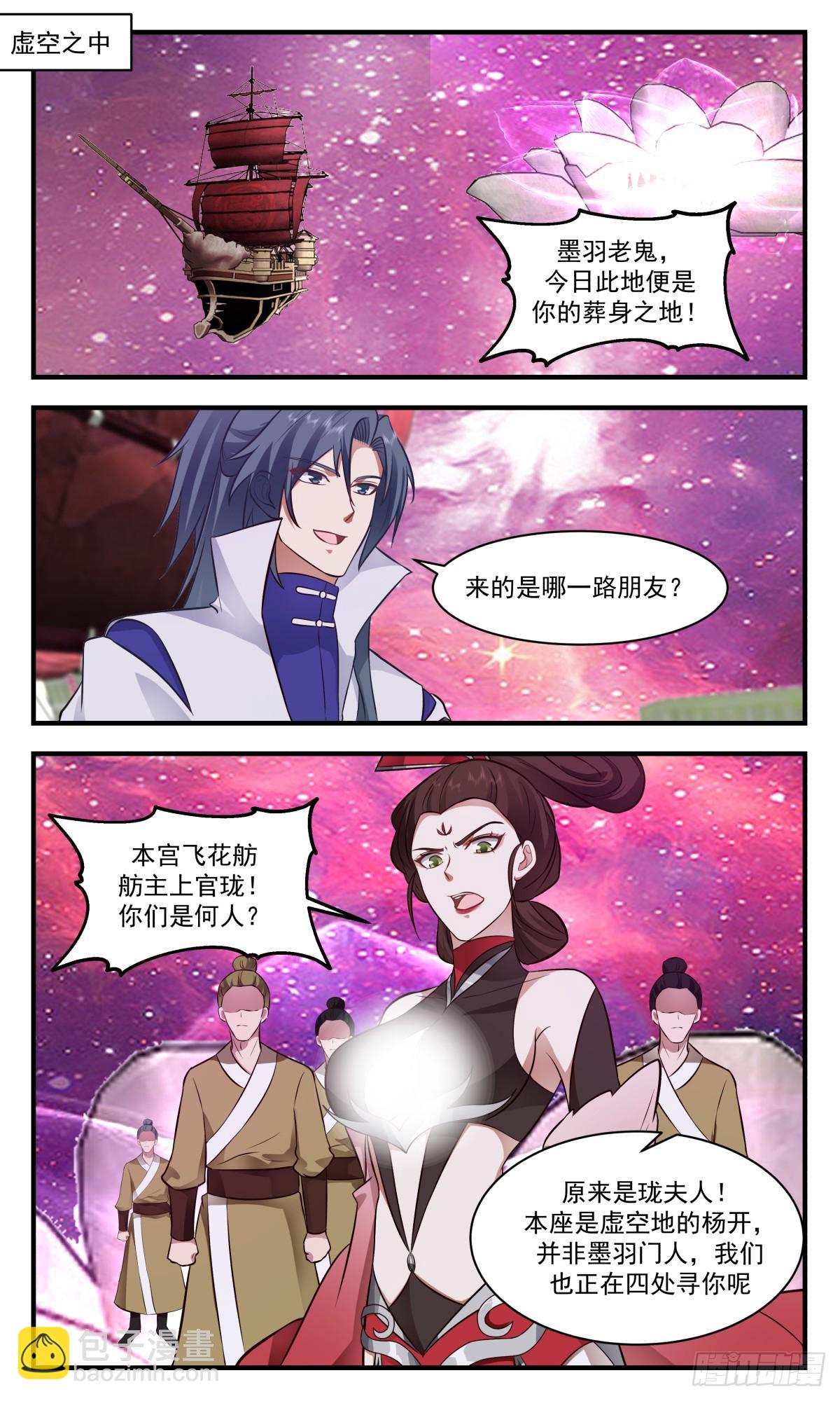 2721 虚空地篇-上官珑的阴谋1