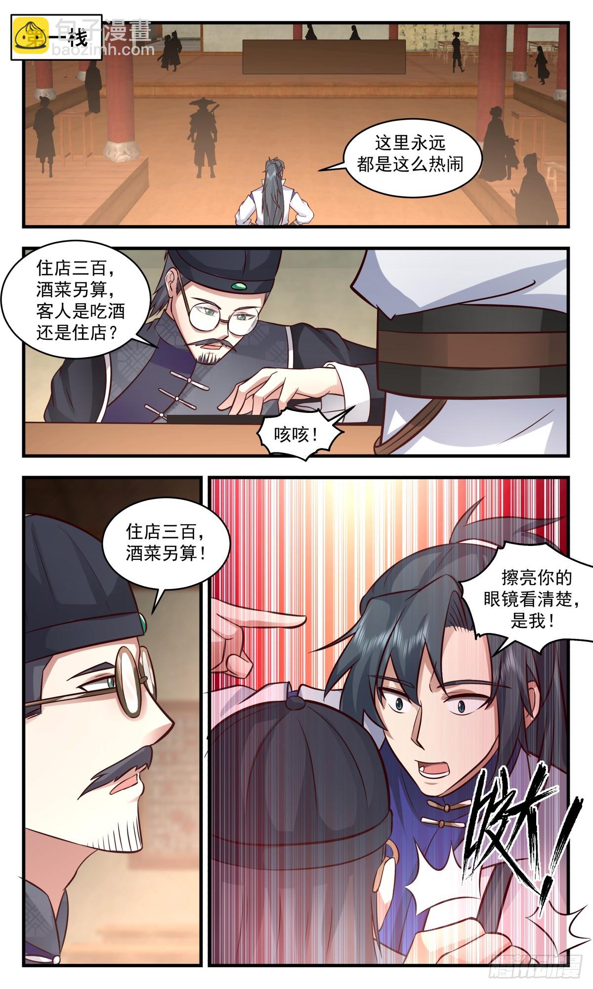 2728 血妖洞天篇-重返第一栈7