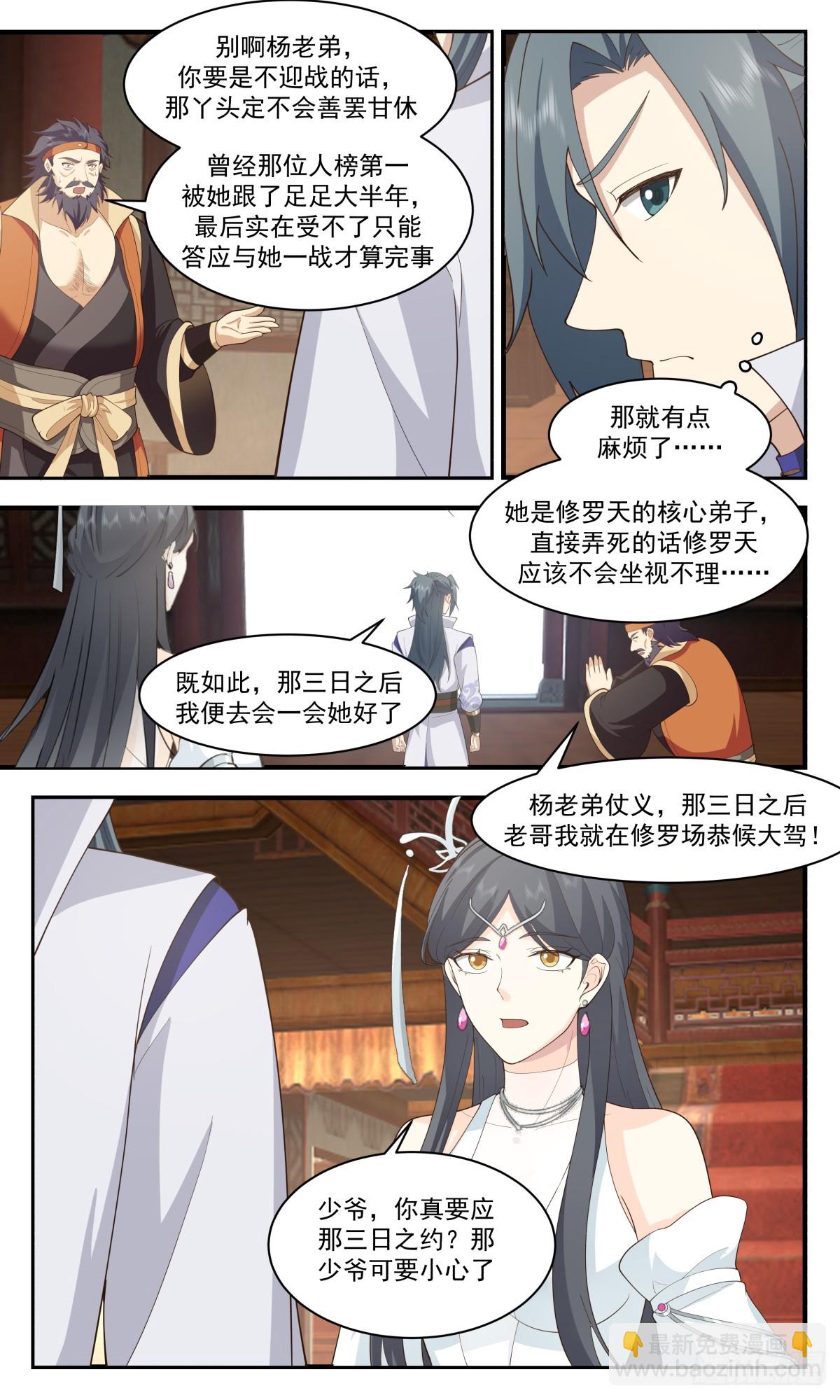 2729 血妖洞天篇-应战11