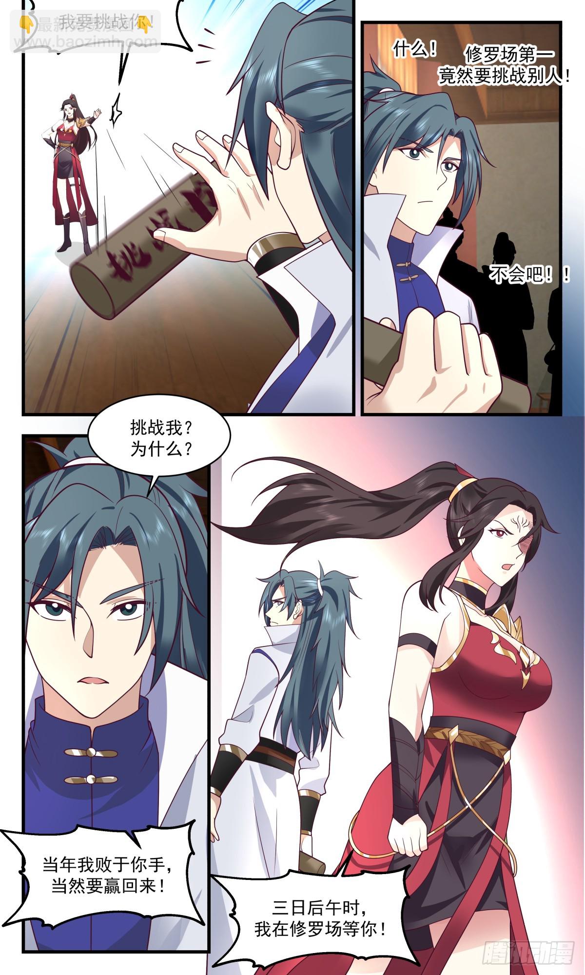 2729 血妖洞天篇-应战9