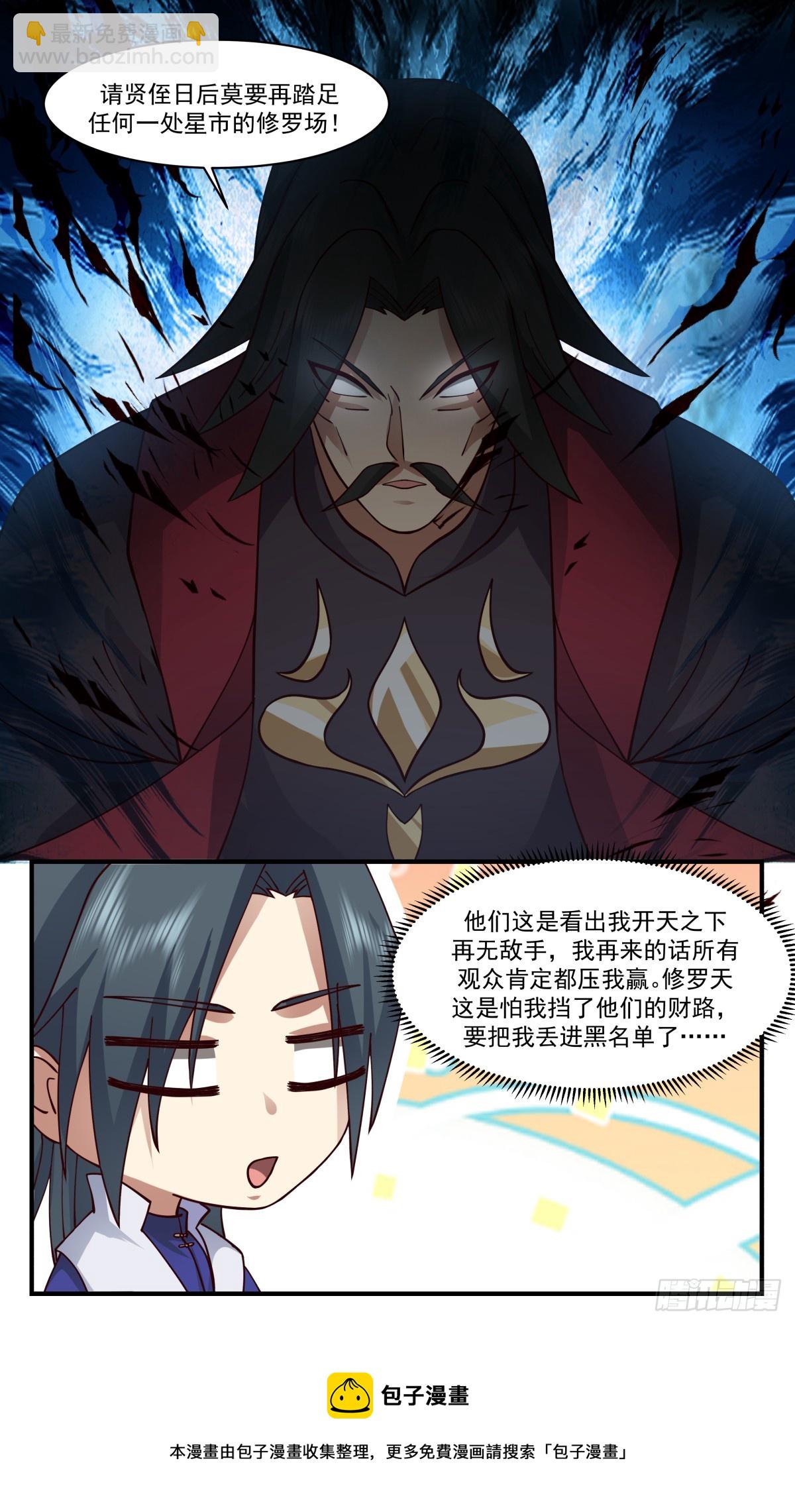 2730 血妖洞天篇-黑名单12