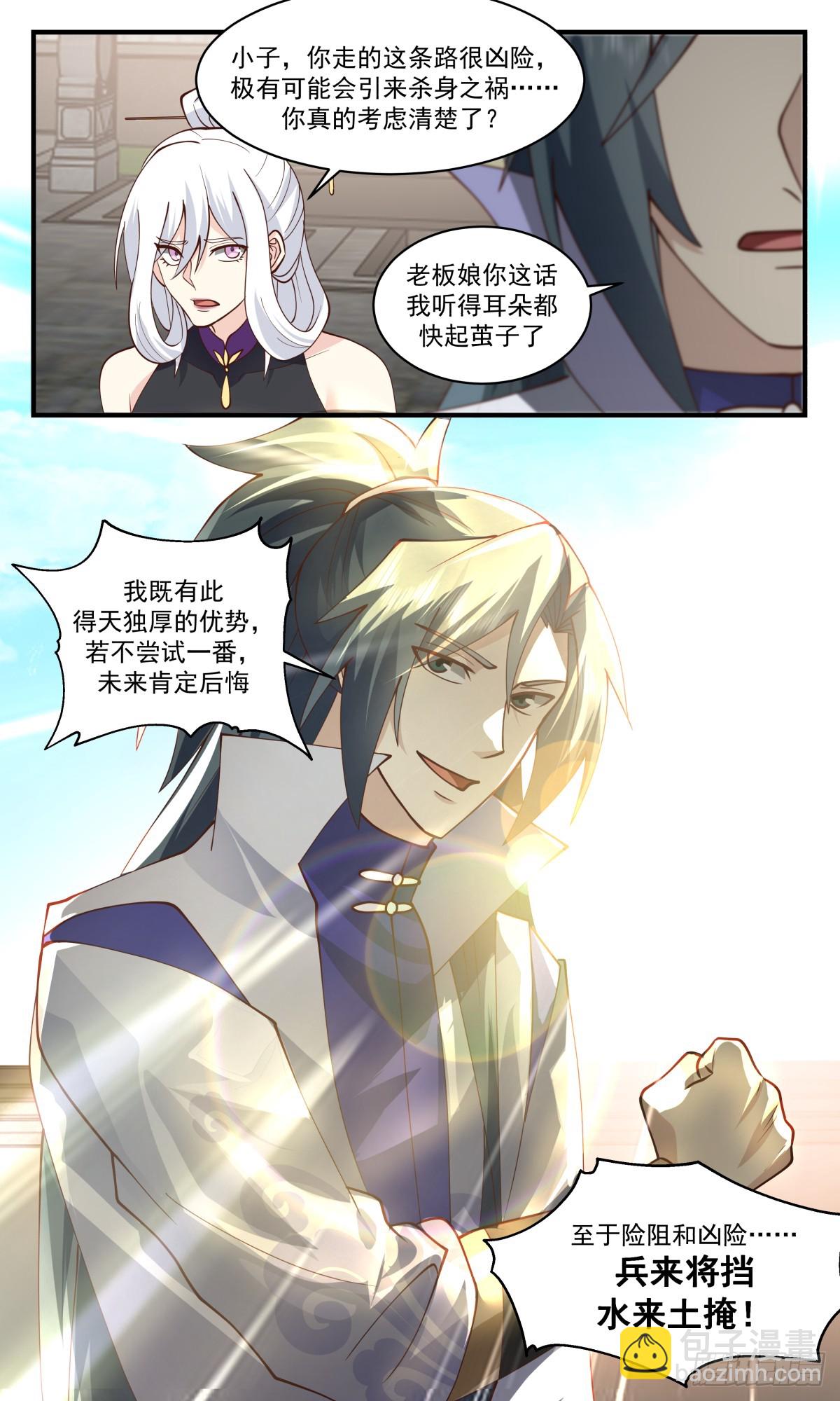 2734 血妖洞天篇-凝练阳之力12