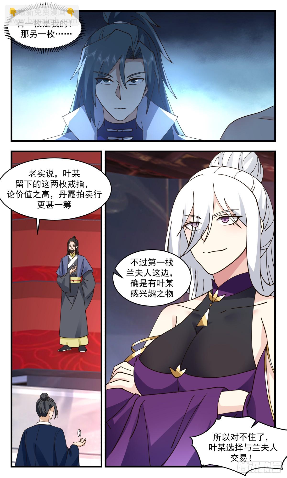 2734 血妖洞天篇-凝练阳之力2