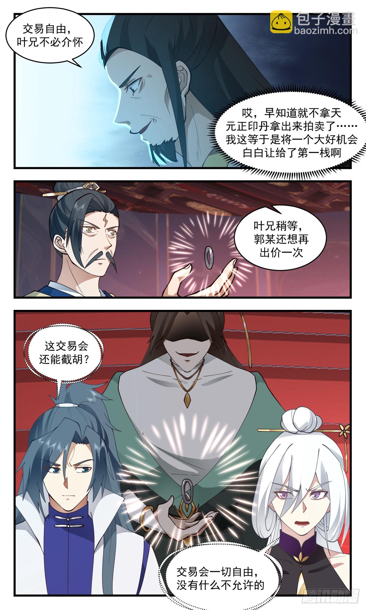 2734 血妖洞天篇-凝练阳之力3