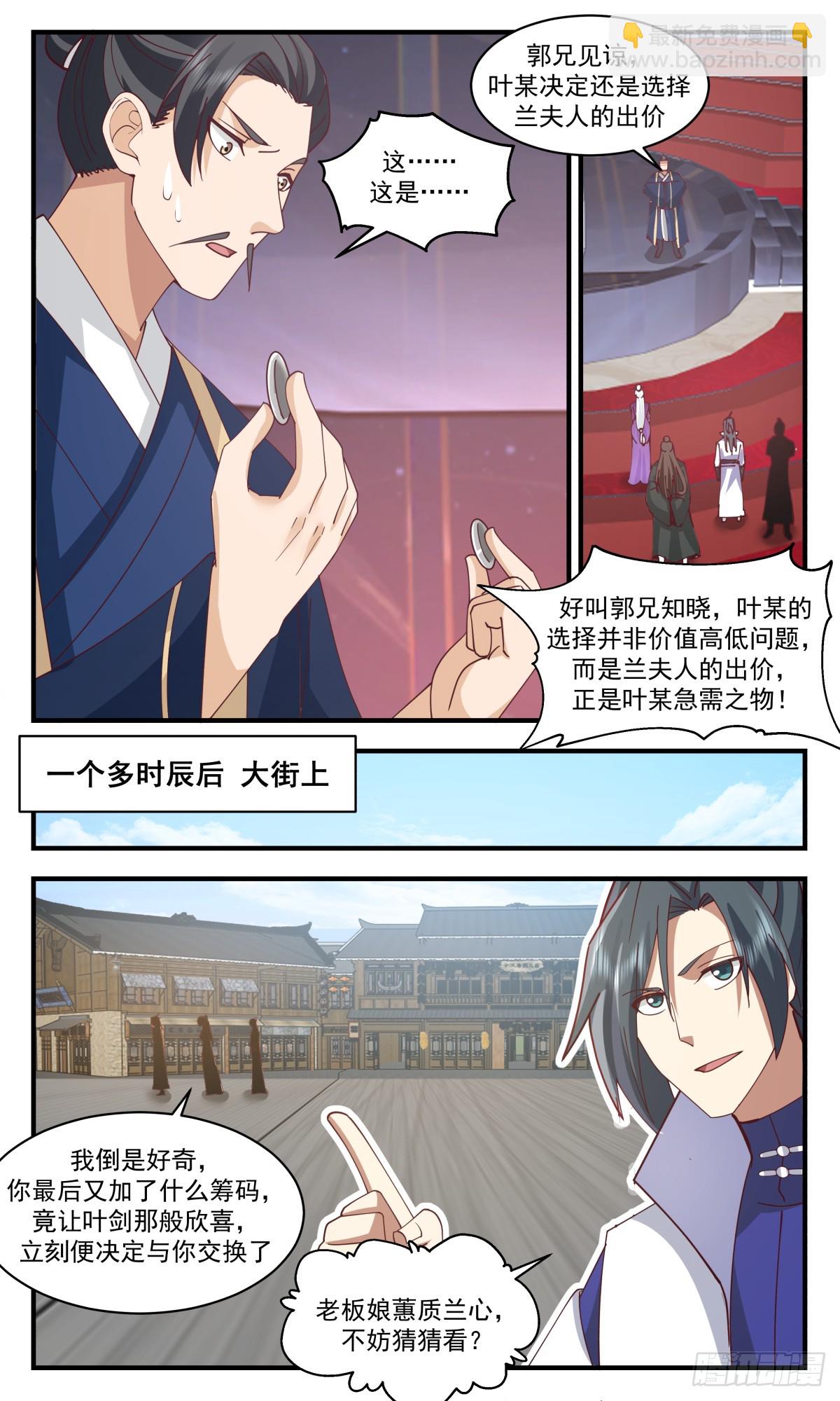 2734 血妖洞天篇-凝练阳之力5