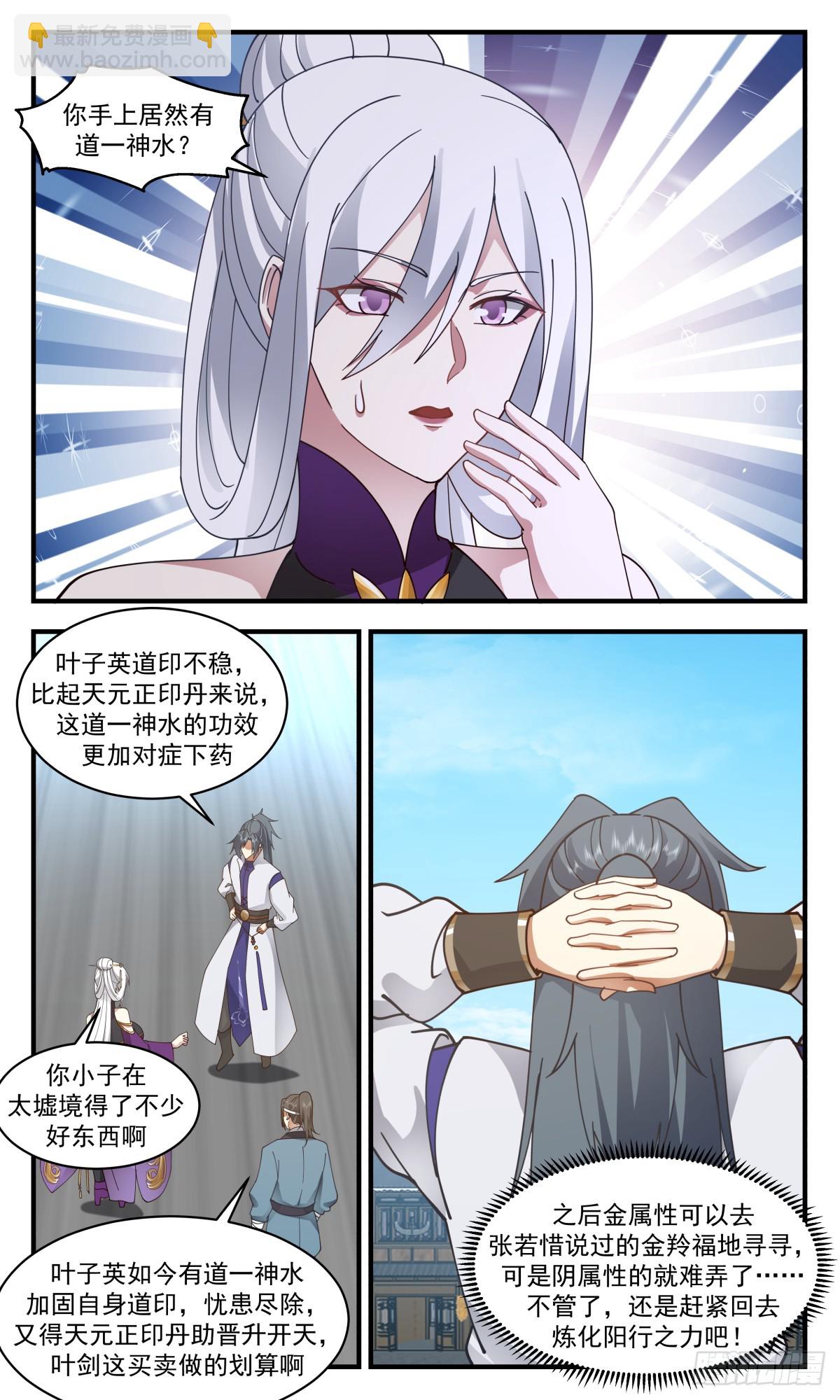 2734 血妖洞天篇-凝练阳之力7