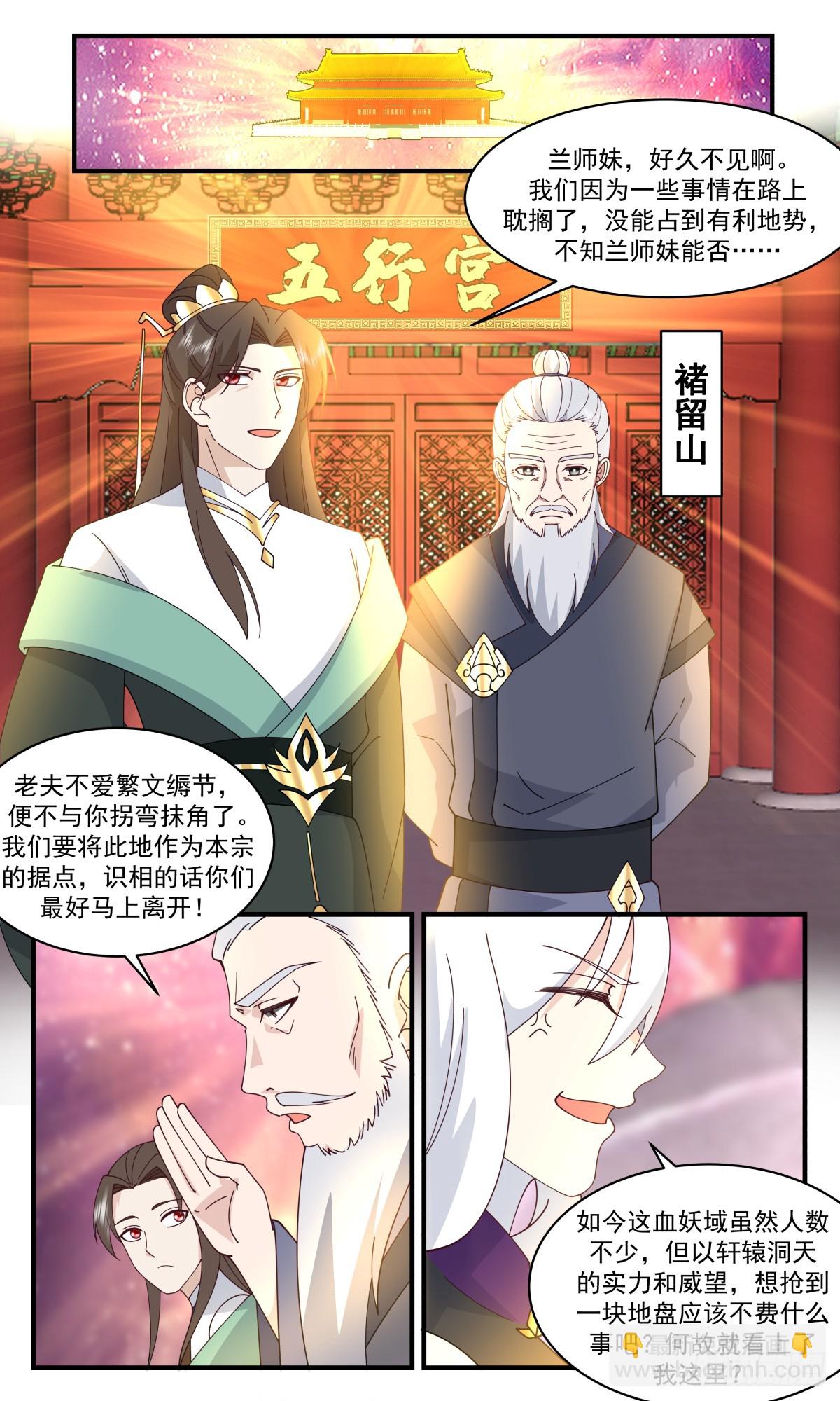 2737 血妖洞天篇-有冤报冤2