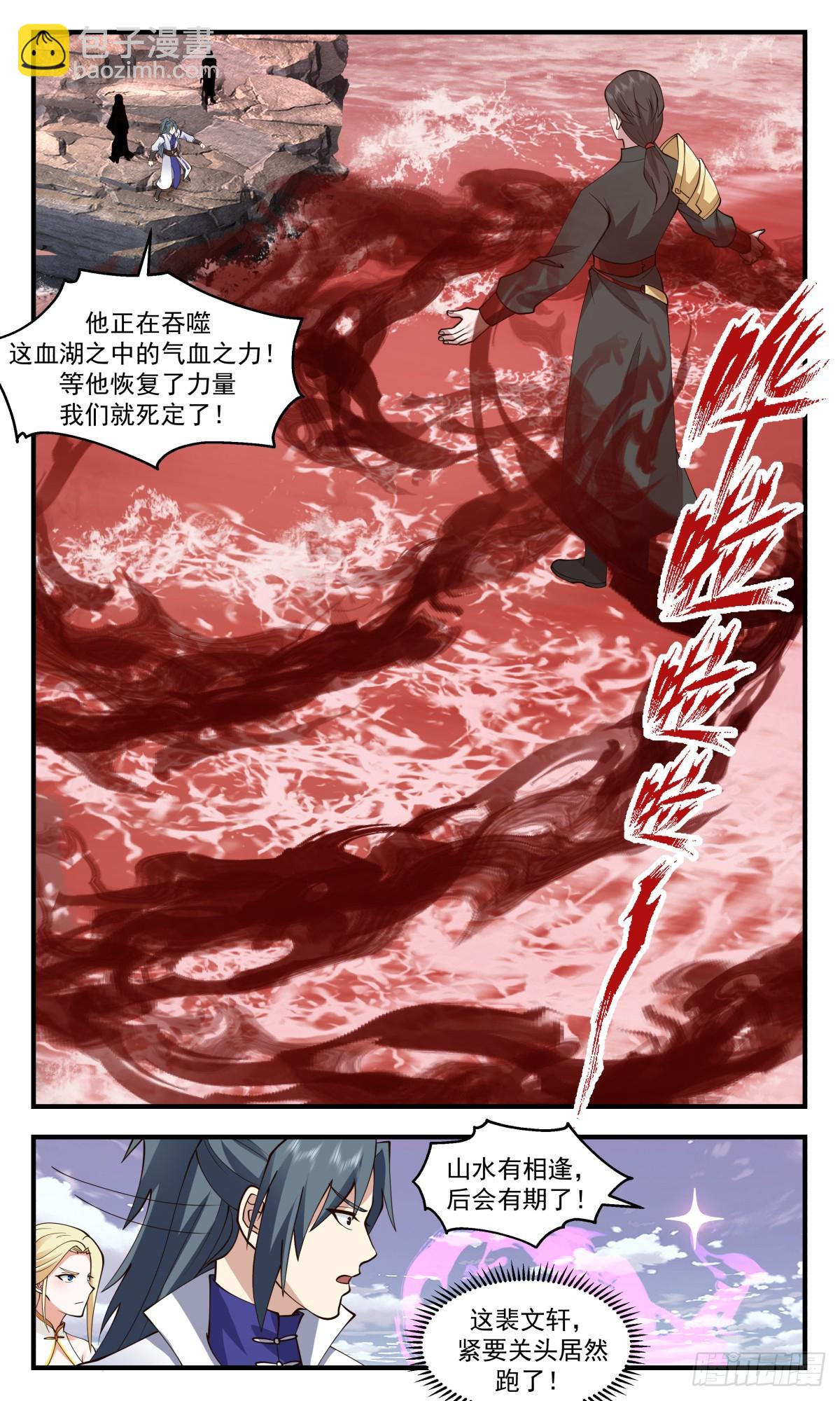 2745 血妖洞天篇-命悬一线9