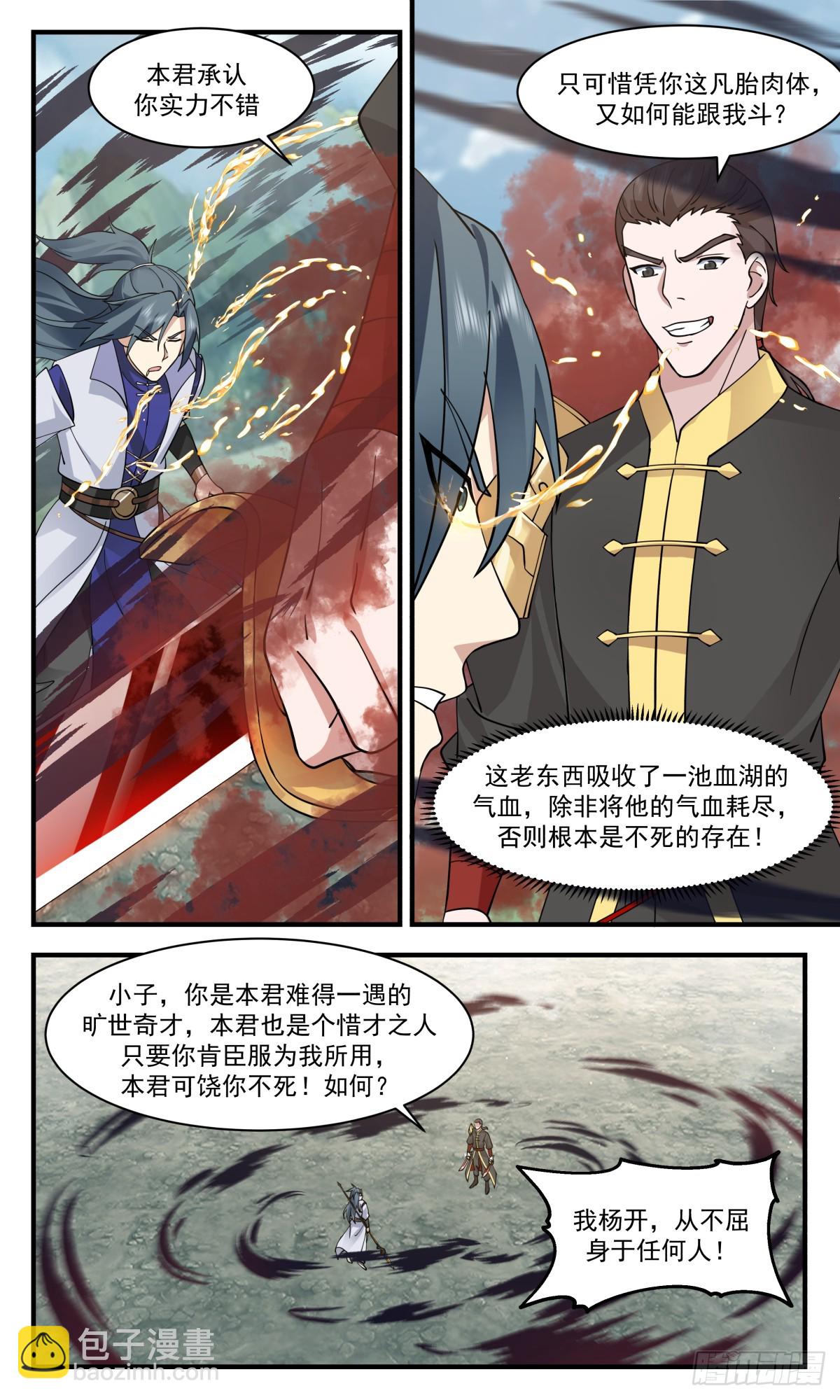 2746 血妖洞天篇-落荒而逃7