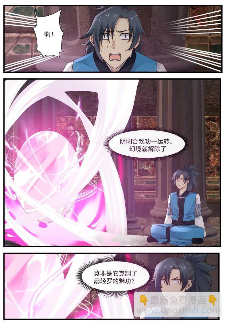 244 快离开我的识海6