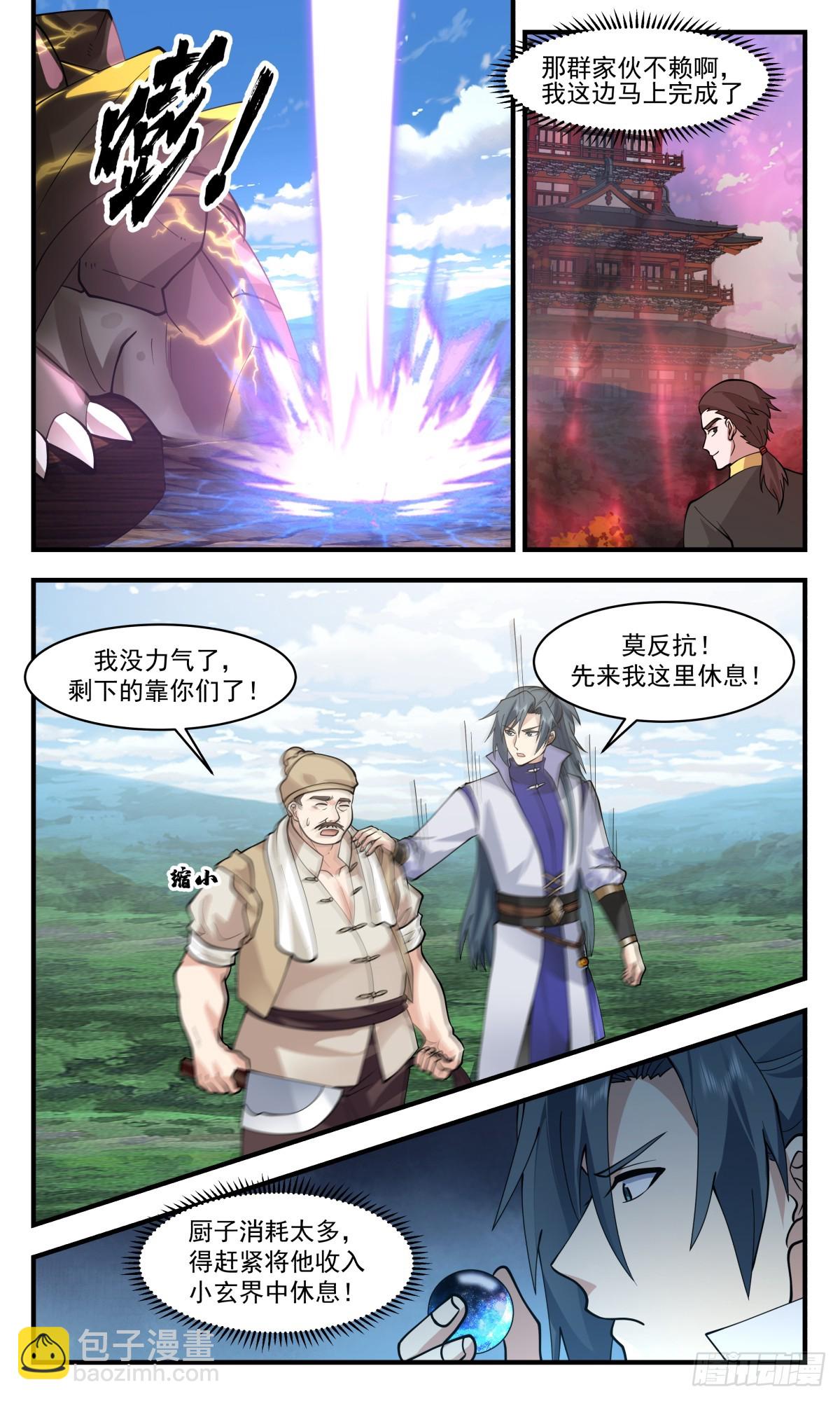 2755 血妖洞天篇-防御神通2