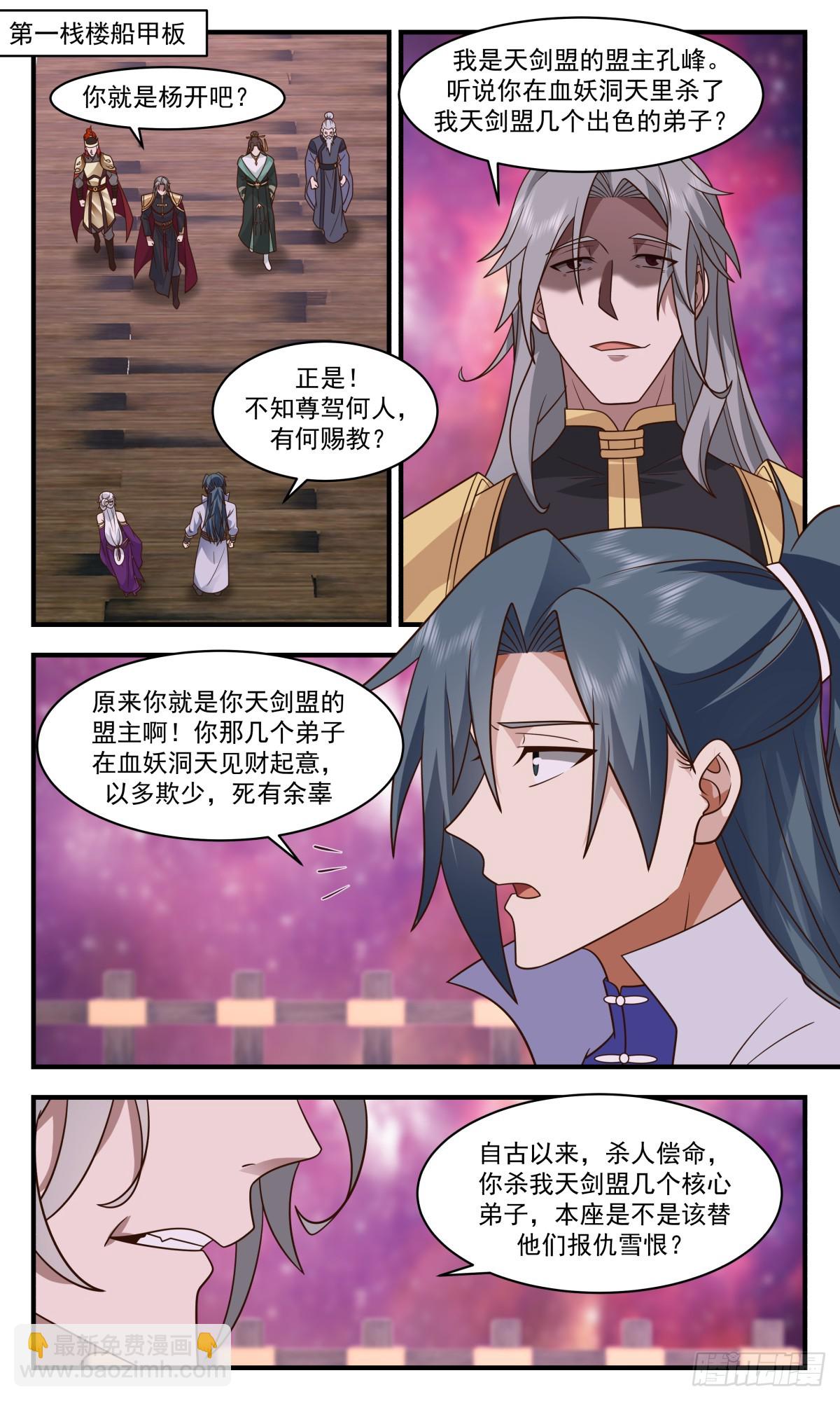 2762 血妖洞天篇-内丹之争1