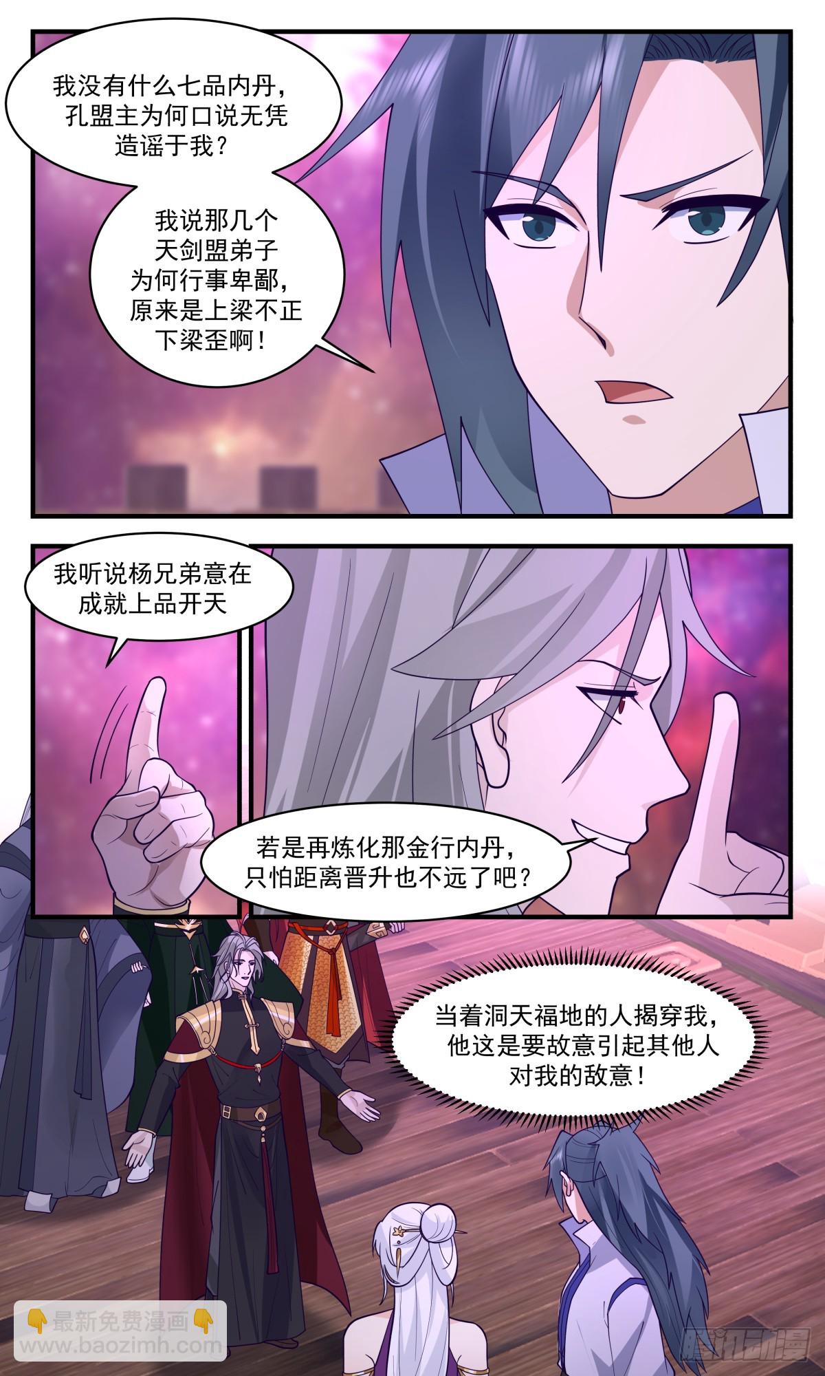 2762 血妖洞天篇-内丹之争3