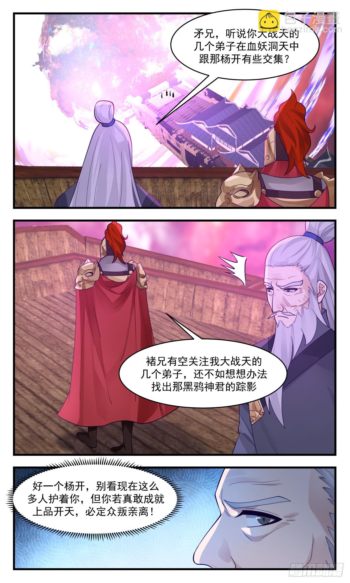 2762 血妖洞天篇-内丹之争6