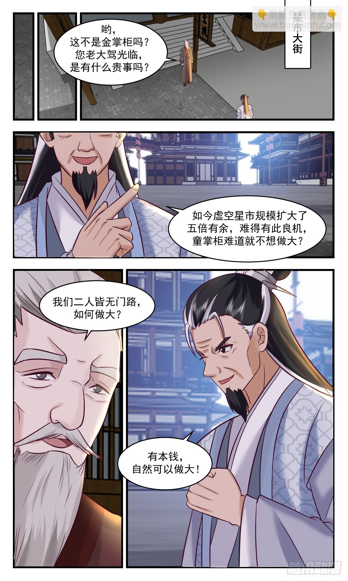 2775 众矢之的篇-重振星市10